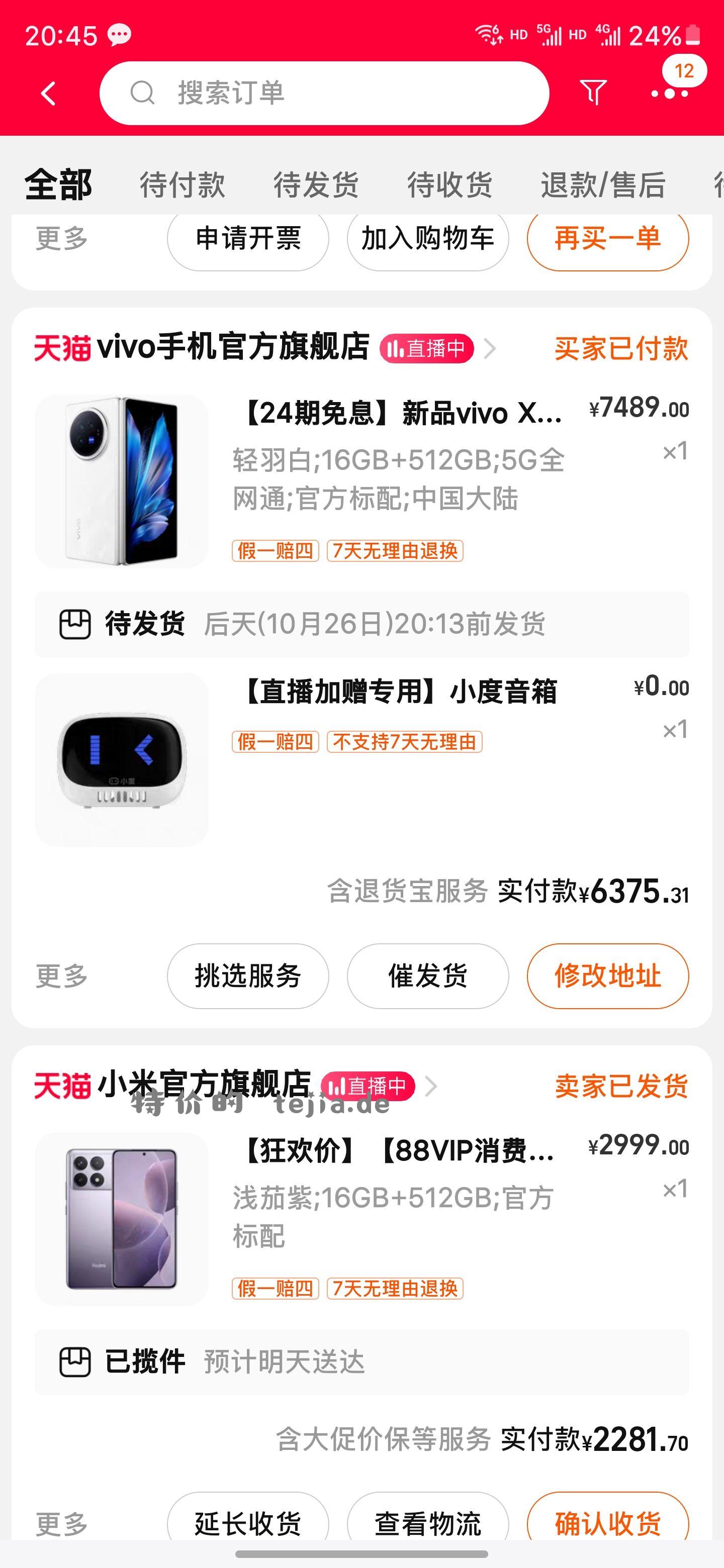 淘宝vivo官方旗舰店直播间 领300券 - 特价的