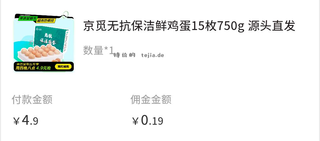 抢到一单 原来鸡蛋也有返 - 特价的