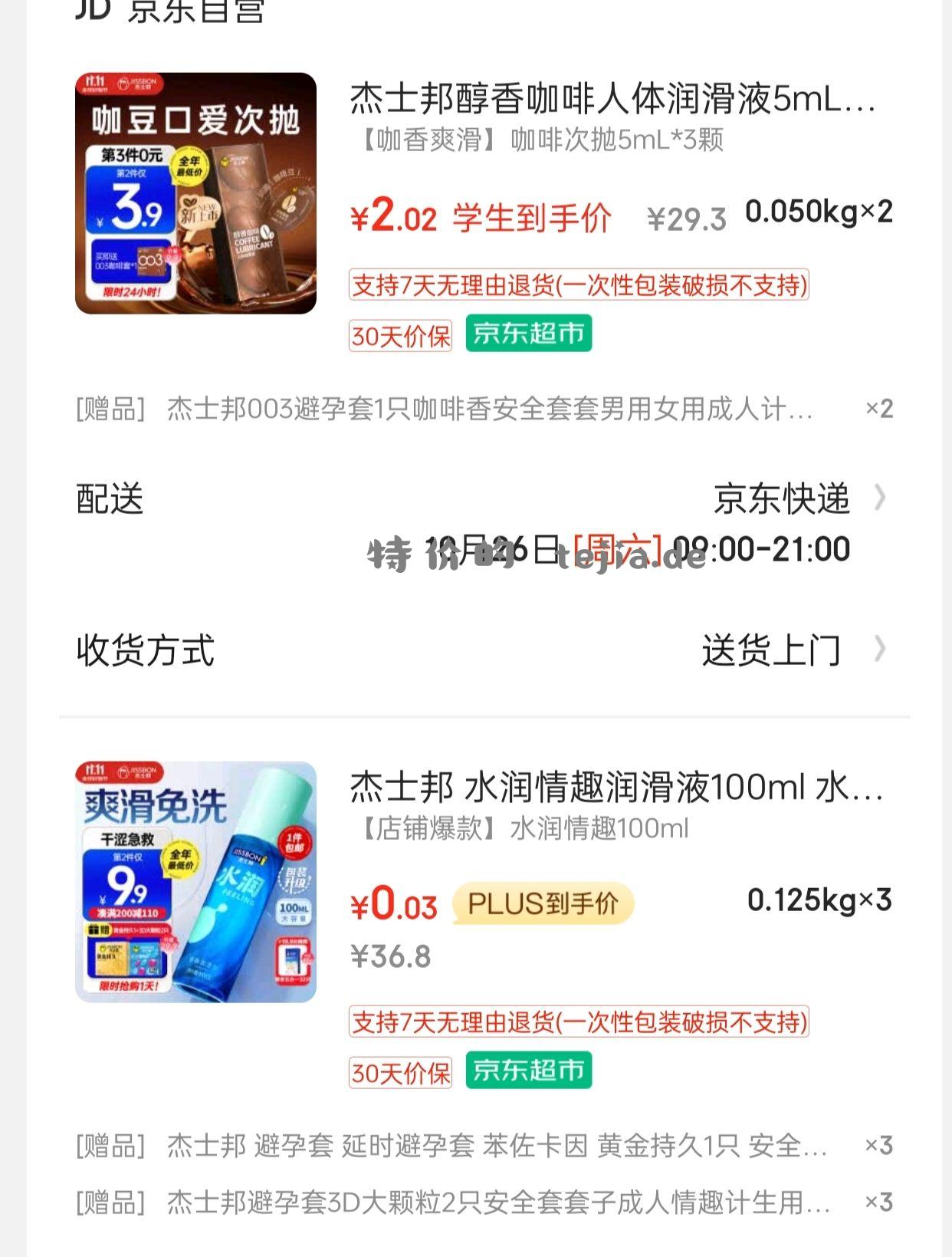 【润滑液 0.03】 润滑液数量如图 须健康300-30券 - 特价的