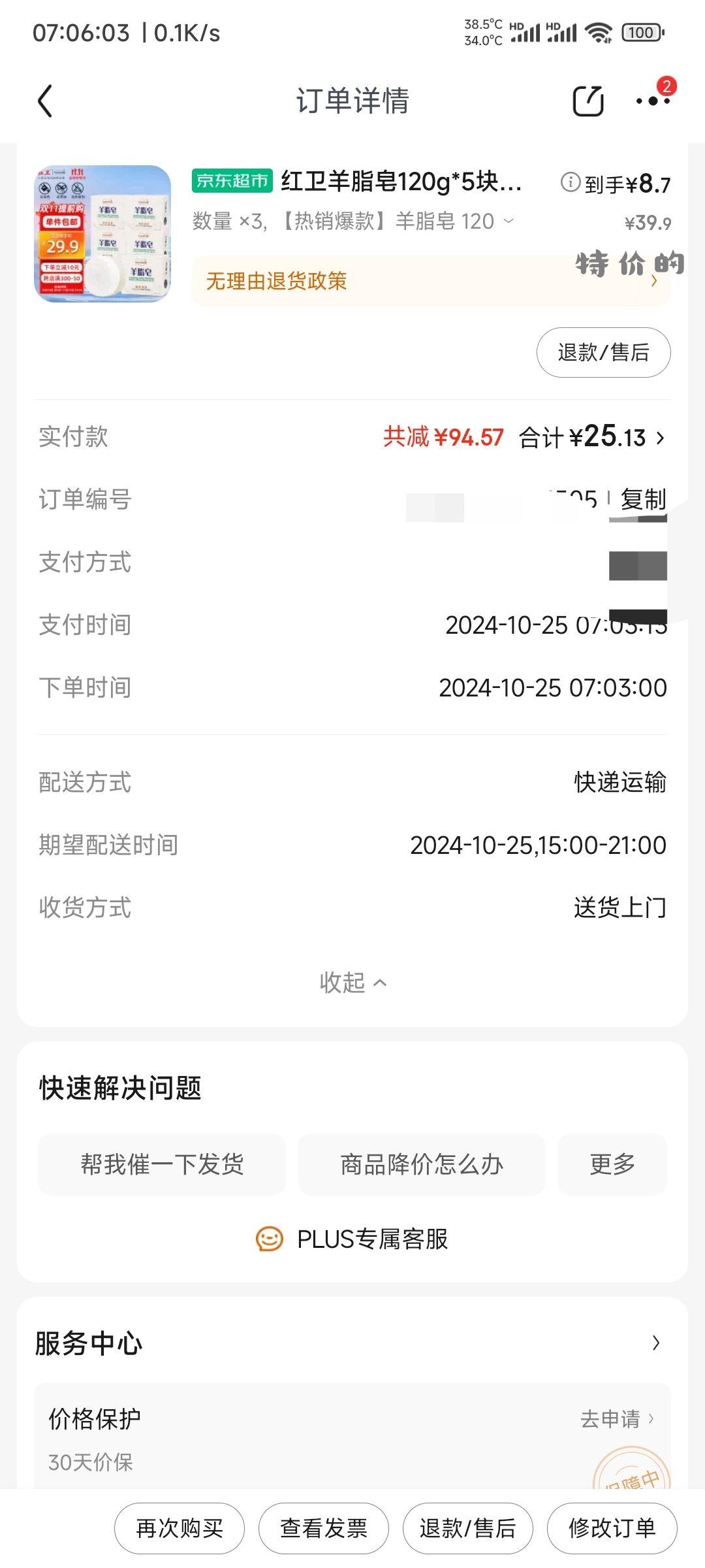 香皂这会还有。凑这个。刚下单 【京东】「我的购物清单」 - 特价的