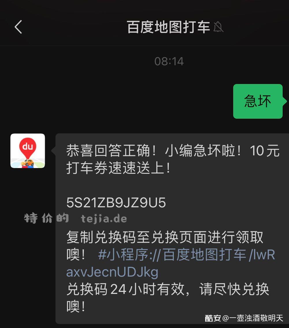 #公众号:百度地图打车 发【急坏】丨拿10打车埢 - 特价的