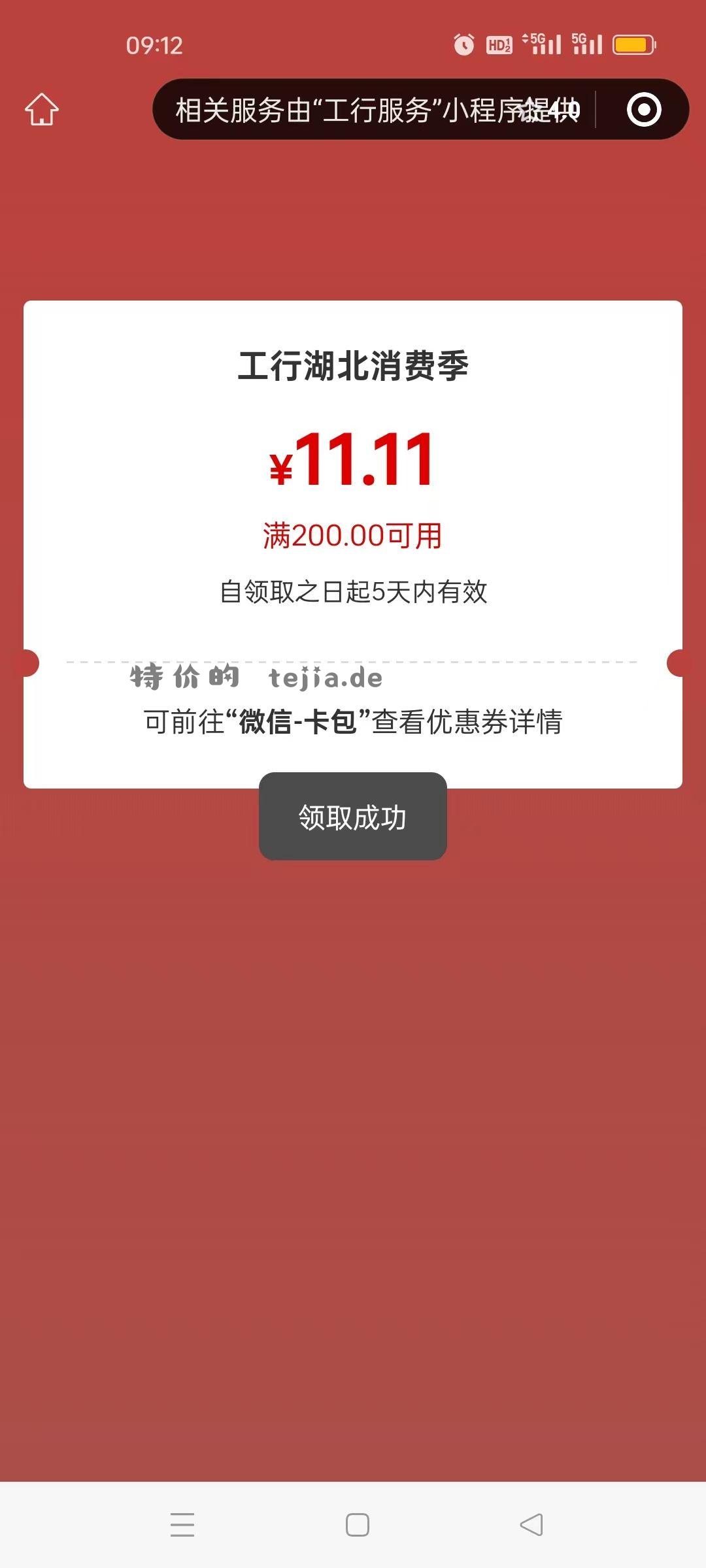 工行app 搜消费季 武汉工行 - 特价的