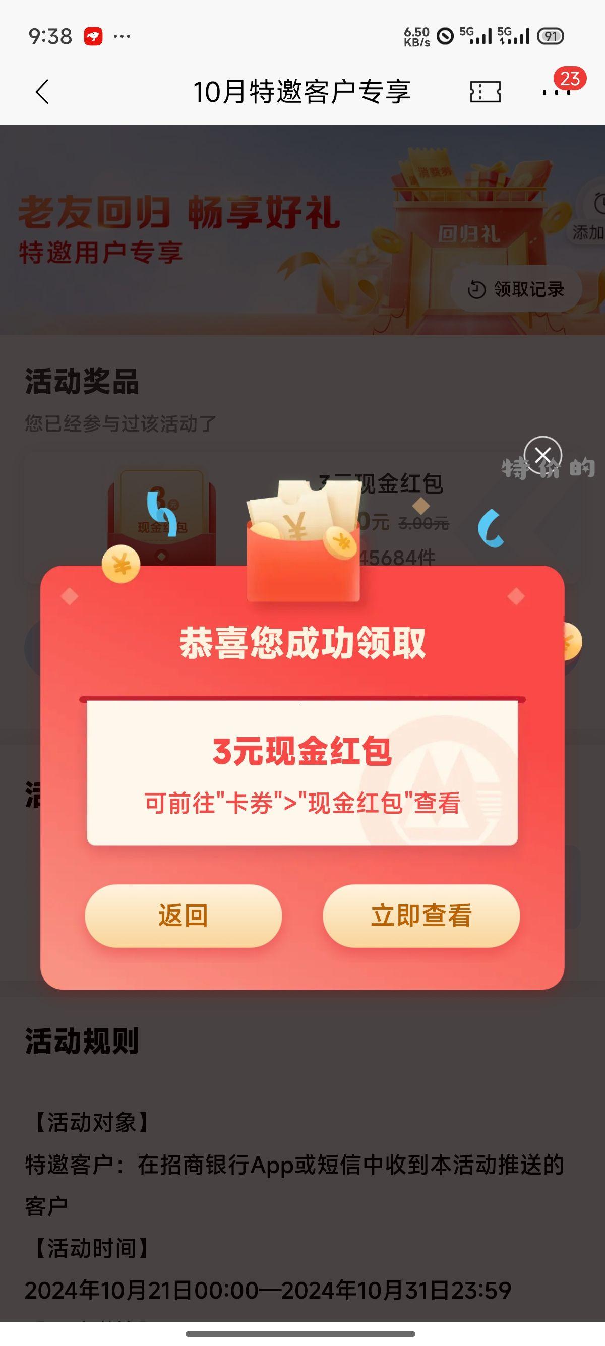 看招商银行通知或者短信 - 特价的