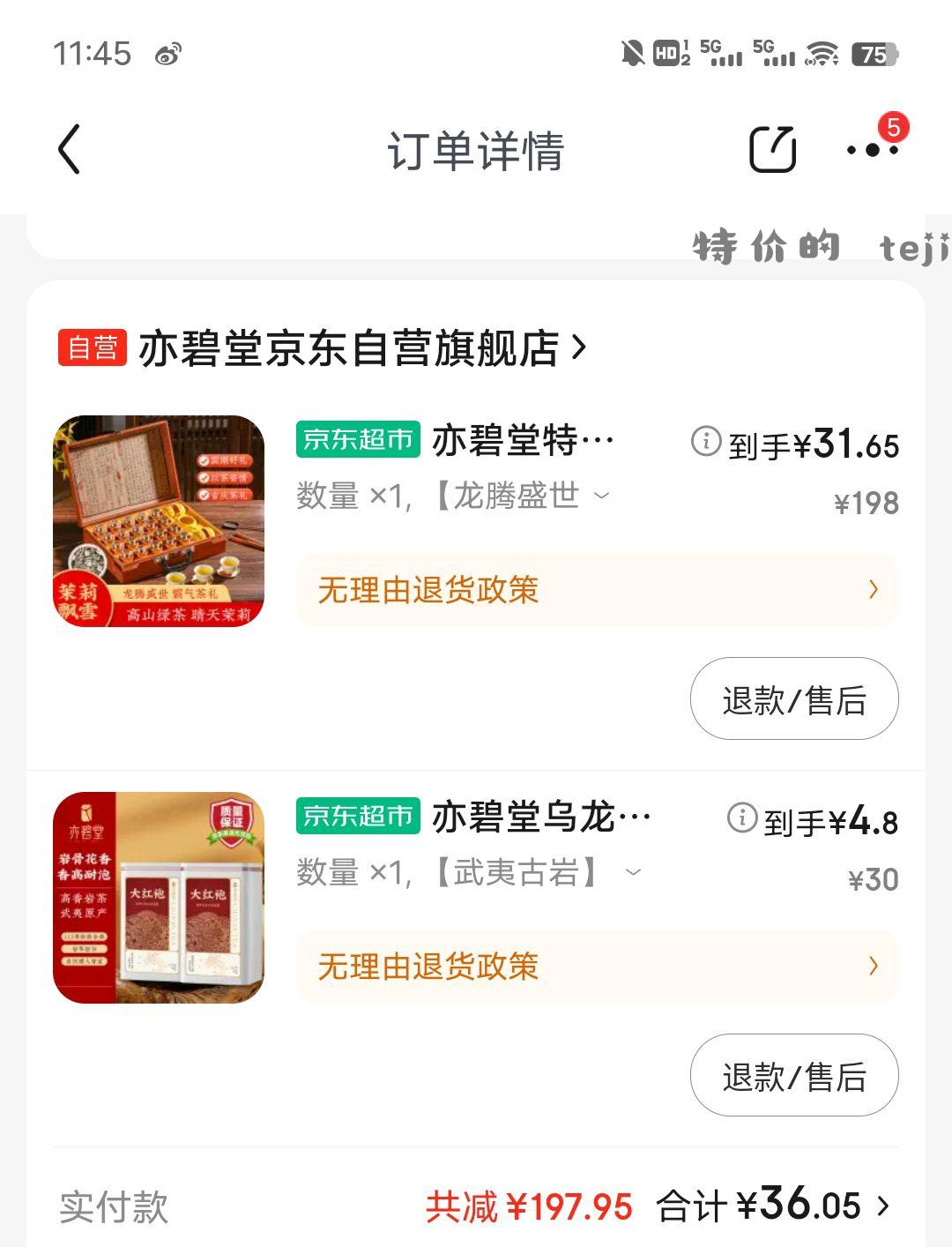 昨晚上的车尾巴 30块还有套茶具 我觉得还行 - 特价的