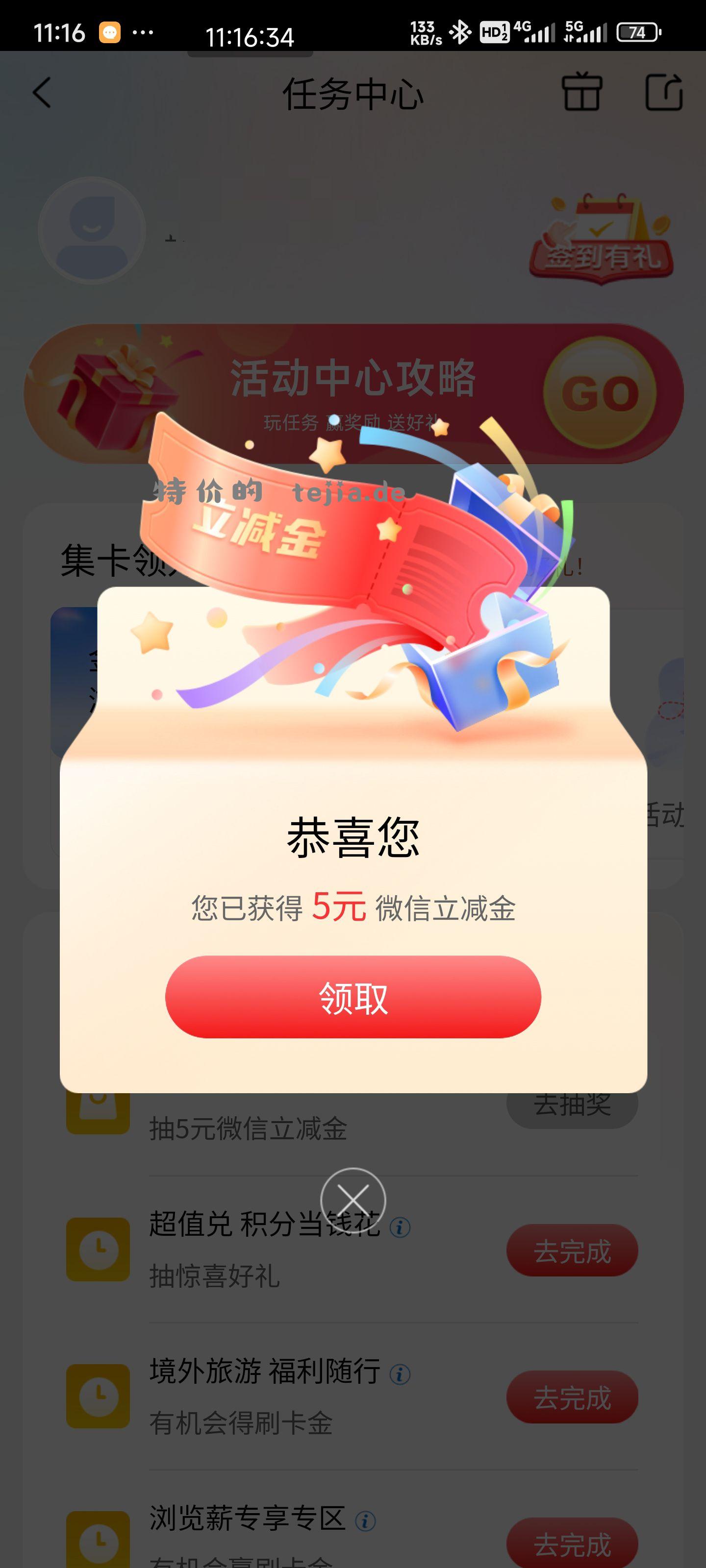 工银e生活app e生活内美团随便买一个5块钱以上的团购然后返回e生活任务中心抽奖 - 特价的