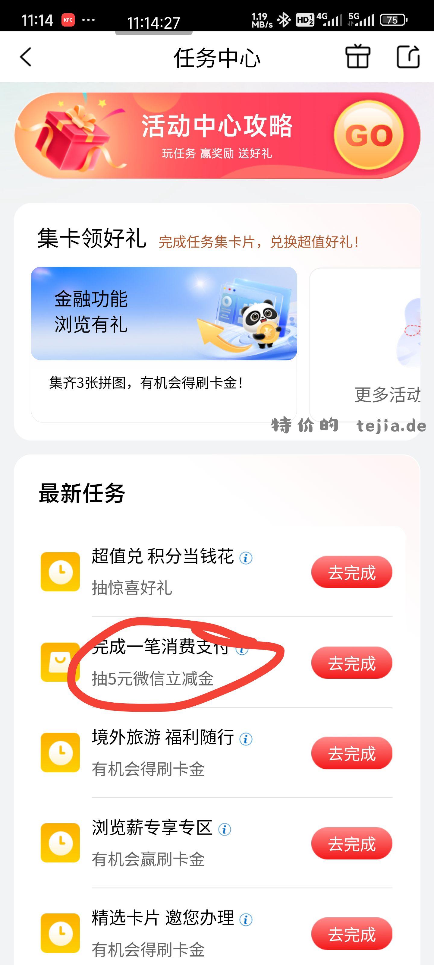 工银e生活app e生活内美团随便买一个5块钱以上的团购然后返回e生活任务中心抽奖 - 特价的