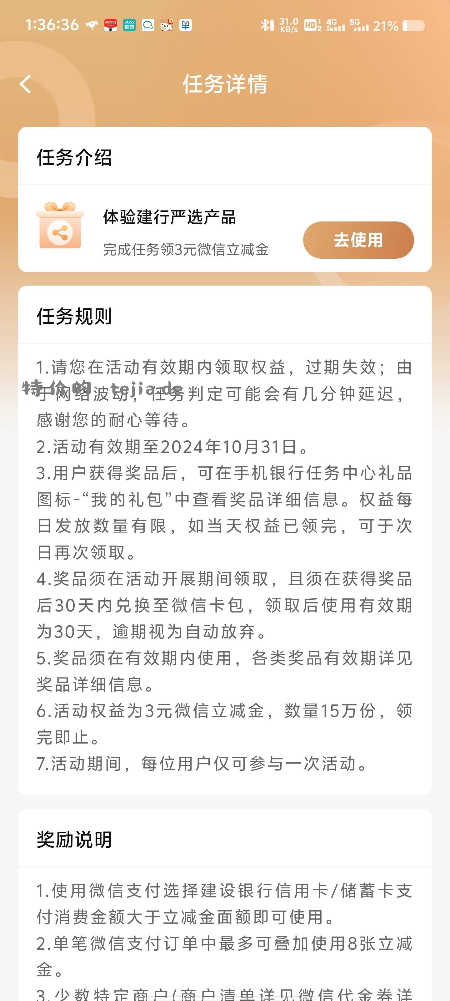 建行3毛 建行app 任务中心 浏览一下 - 特价的