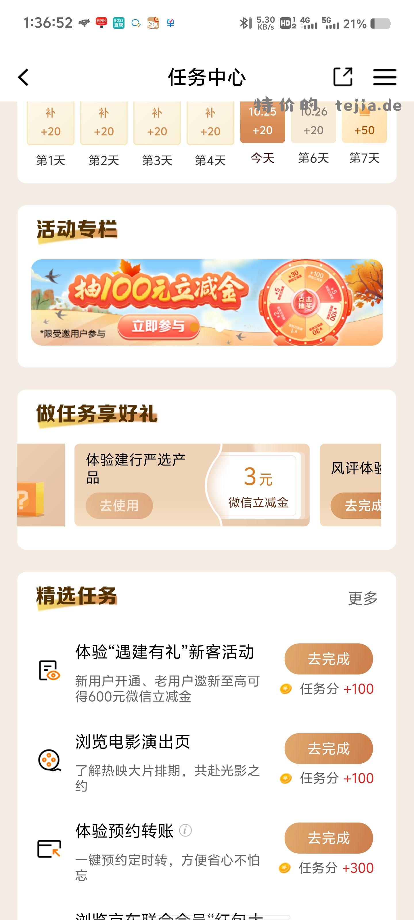 建行3毛 建行app 任务中心 浏览一下 - 特价的