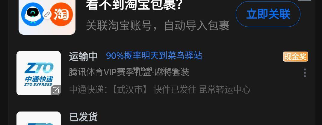 腾讯体育VIP NBA麻将 17r 我买的时候能直接领 - 特价的