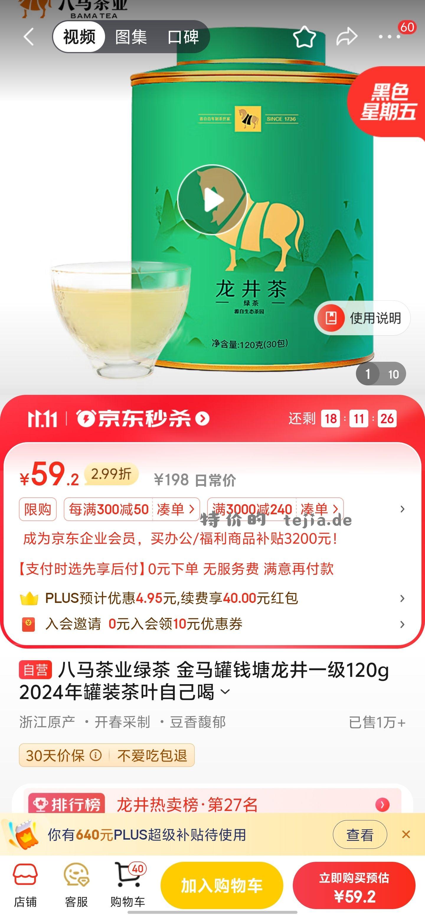 茶叶车来啦 算上反卡 返利 合计36-38左右 - 特价的