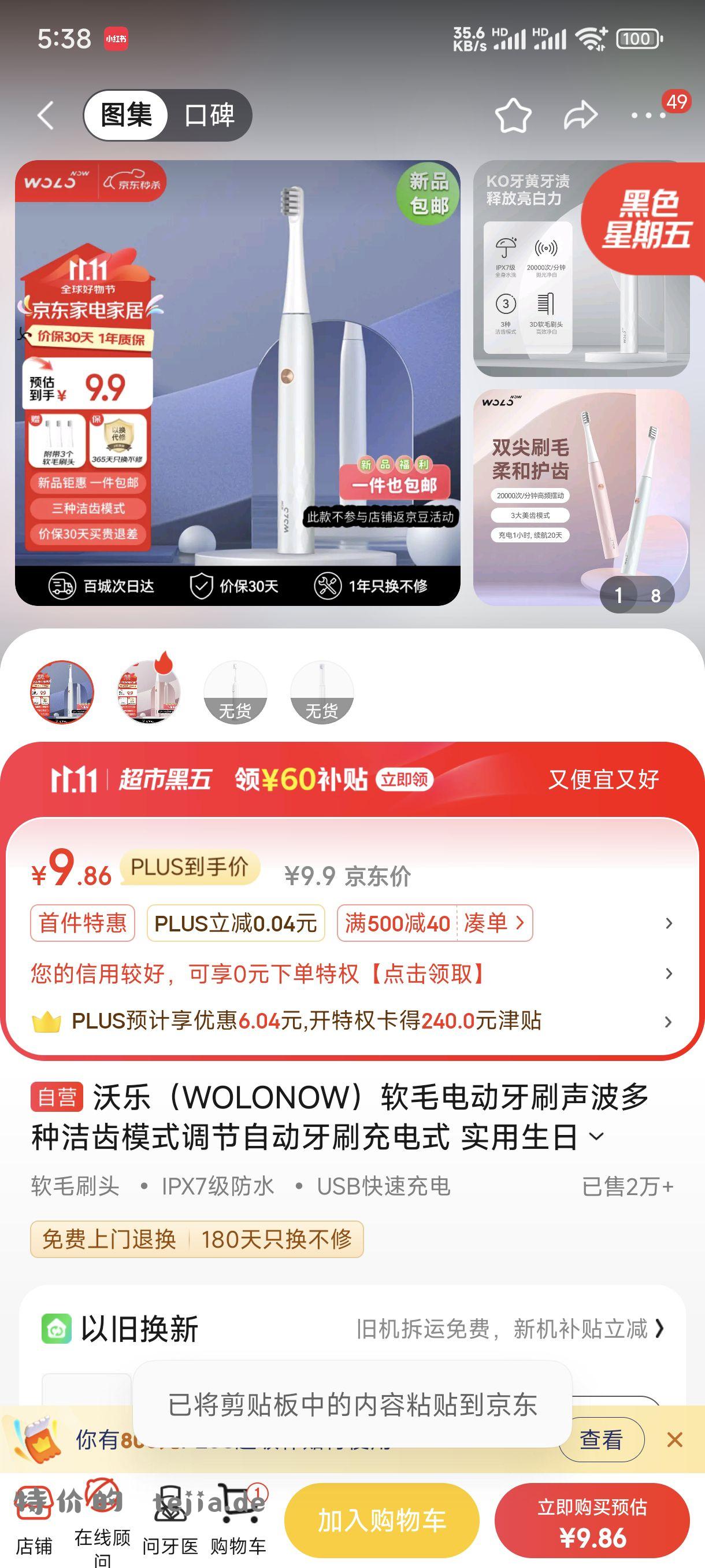 电动牙刷两块钱 自己领个减七块钱的券【京东】「沃乐（WOLONOW）软毛电动牙刷声波多种洁齿模式调节自动牙刷充电式 - 特价的