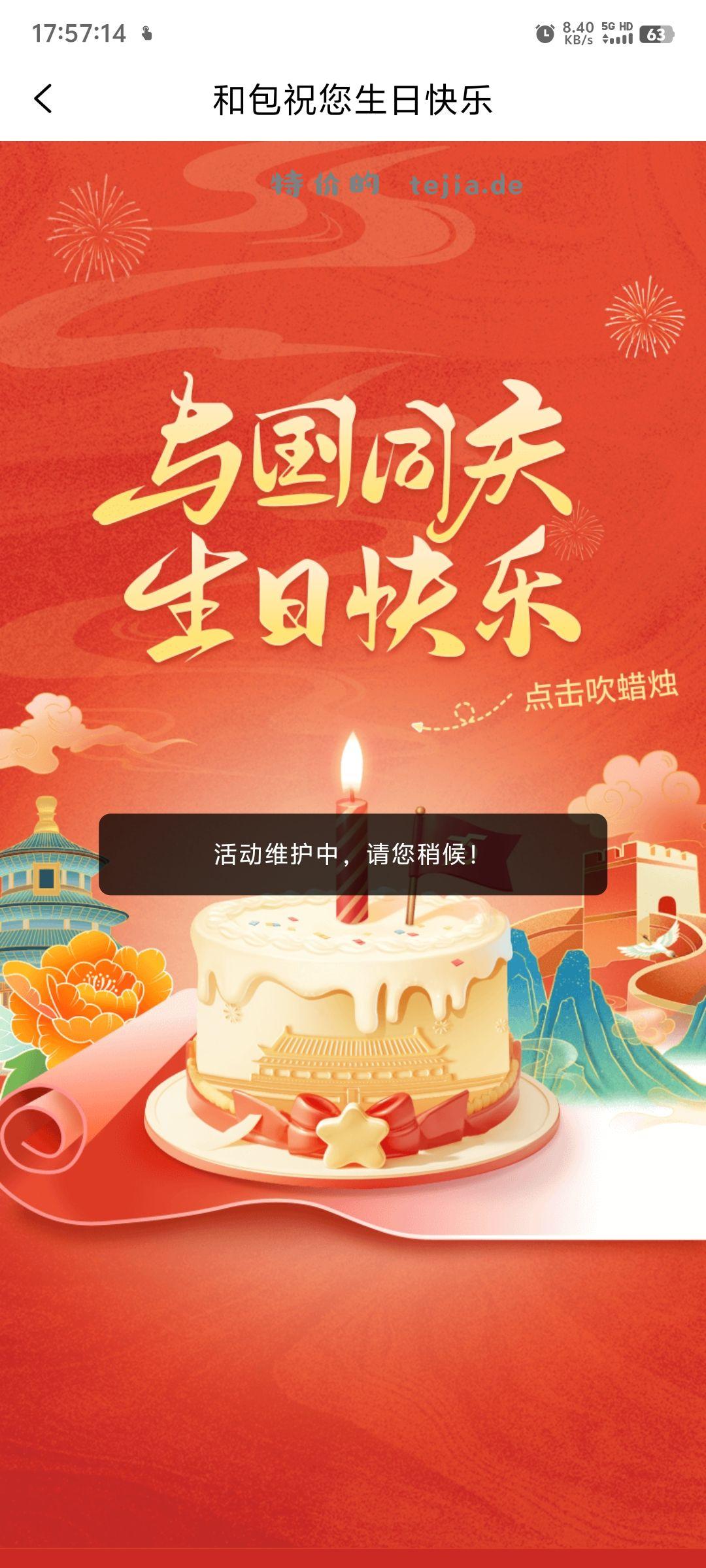 密码的和包生日礼 - 特价的