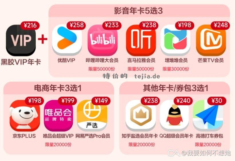 QQ超会年卡65 京东plus50 喜马拉雅65 - 特价的