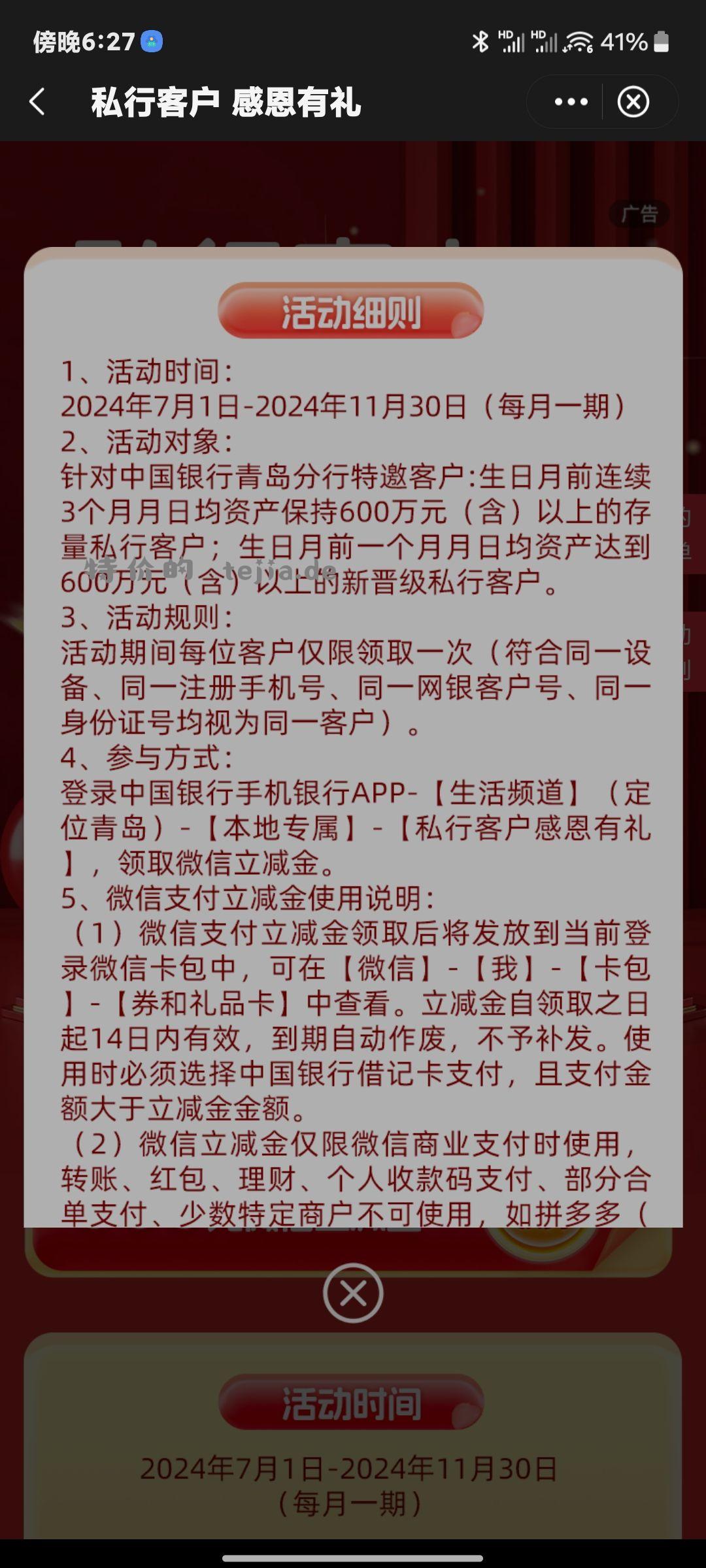 中行青岛分行大毛 资产600W以上 领300立减 - 特价的