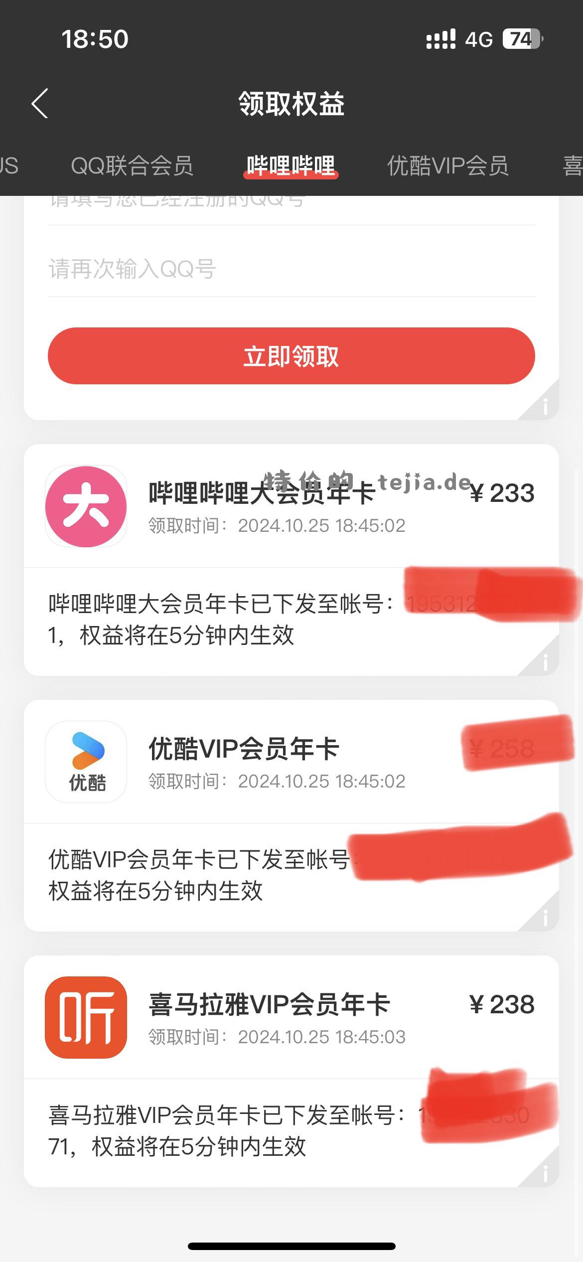 卖卖卖三个都卖大会员50 优酷32 喜马拉雅50 - 特价的