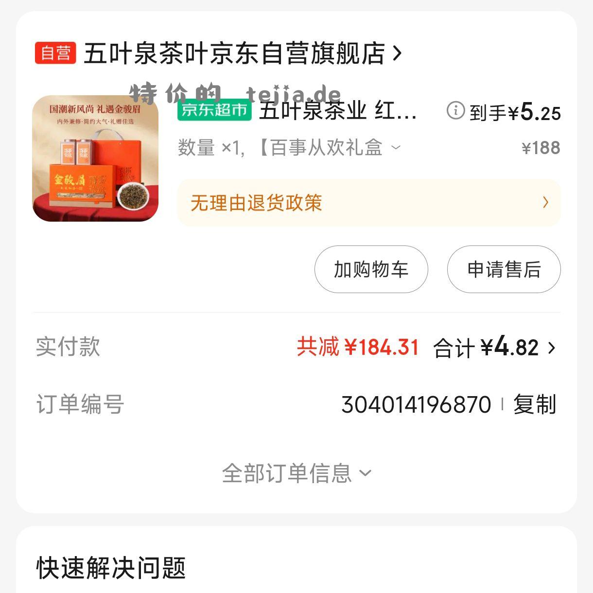 前天的茶叶车 包装不错 - 特价的