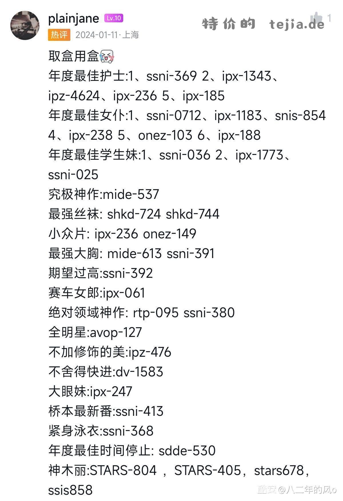 刚保存酷友发的 - 特价的