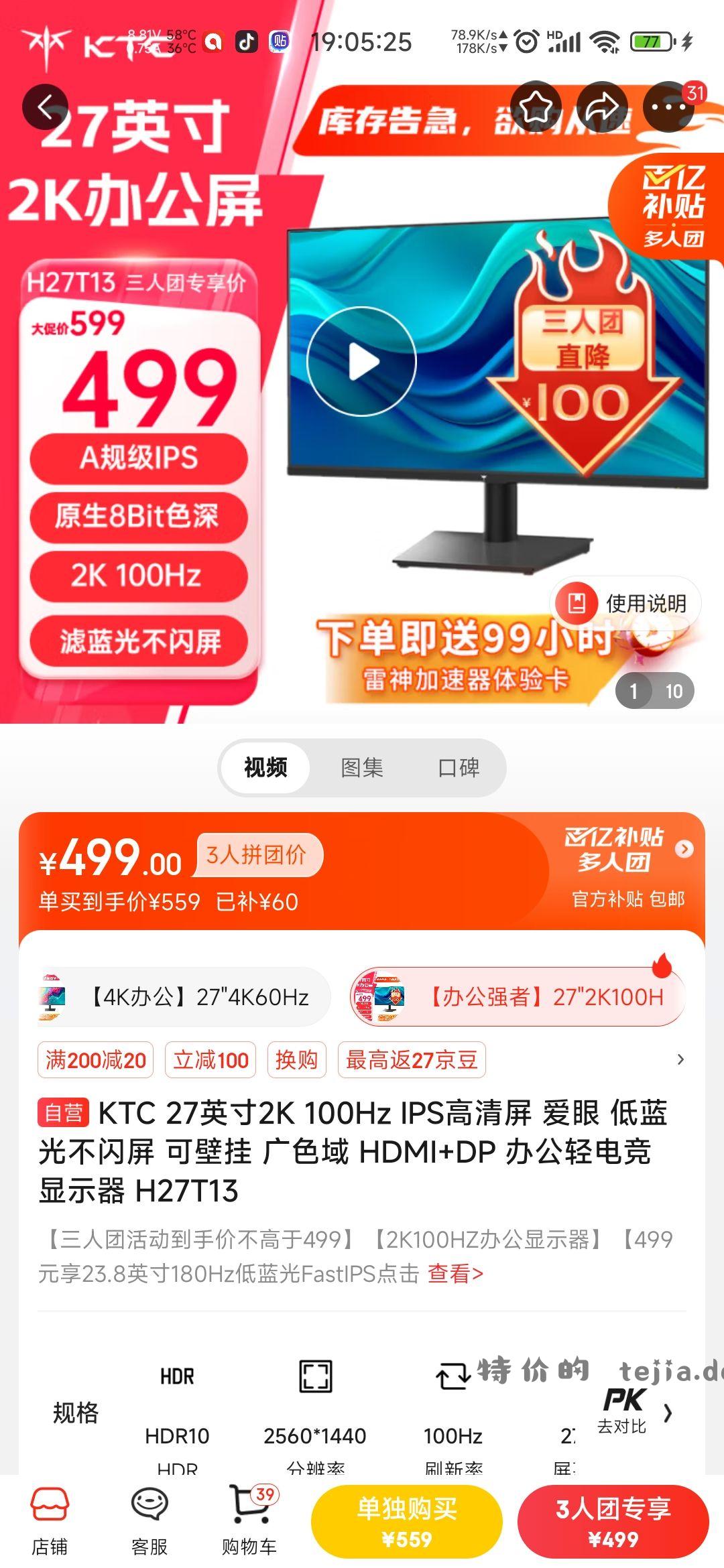 我的车 KTC 显示器 27英寸2K 100Hz - 特价的