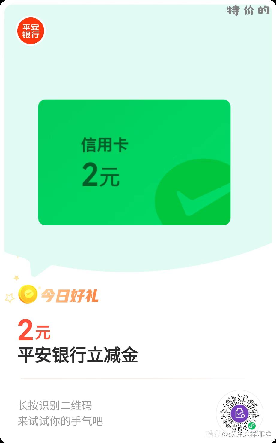 平安立减金2元 - 特价的