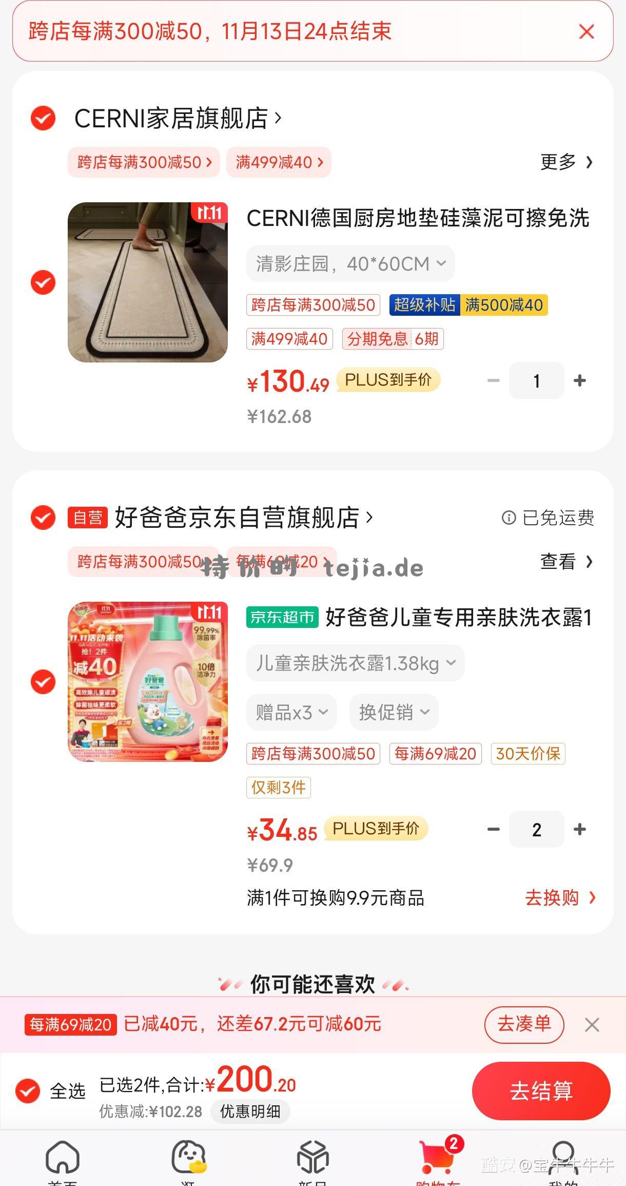 主商品2件 凑300_50 送2张家政+3箱鸡蛋或牛奶 - 特价的