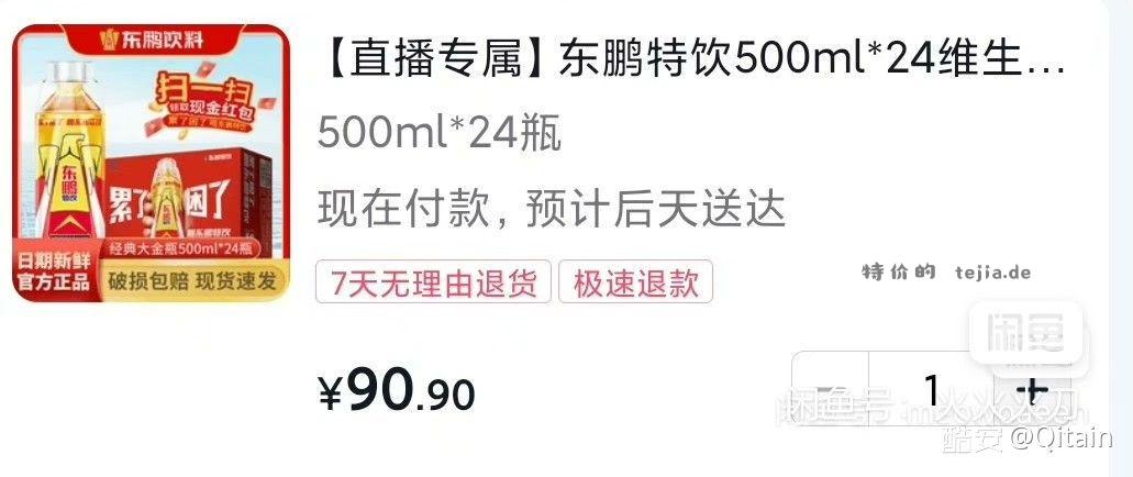 70东鹏 走🐟 - 特价的