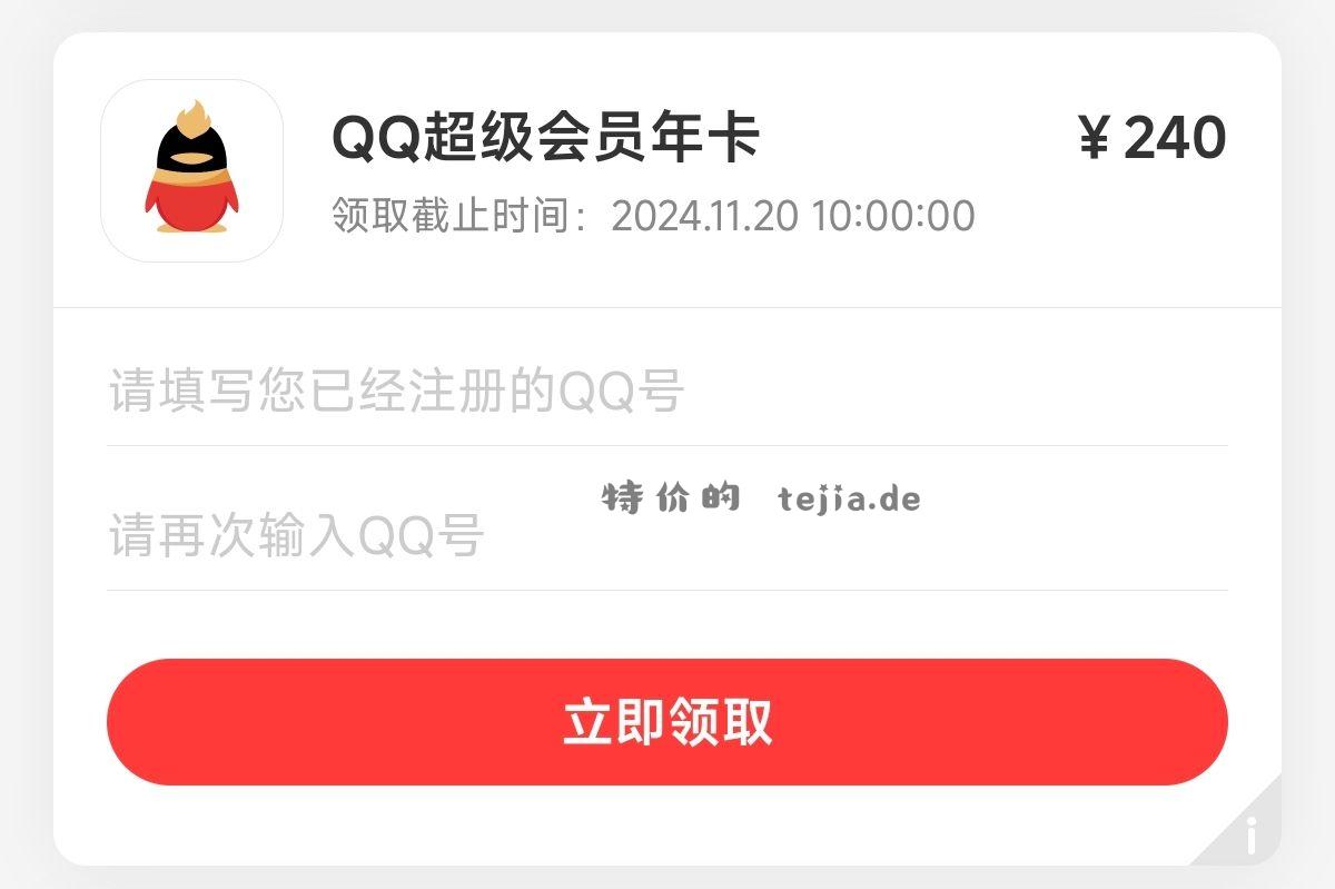 QQ超级会员年卡 50走鱼 - 特价的