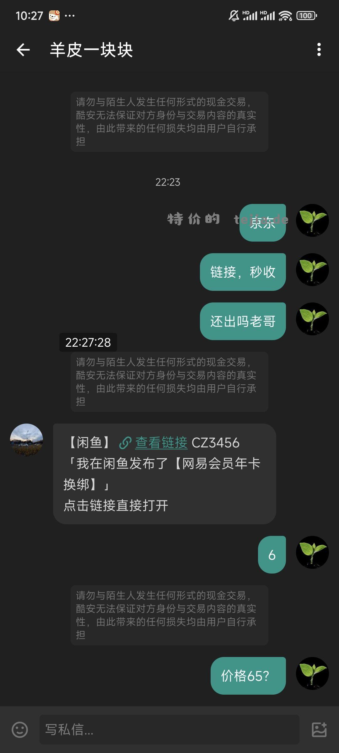 薅酷友羊毛 - 特价的