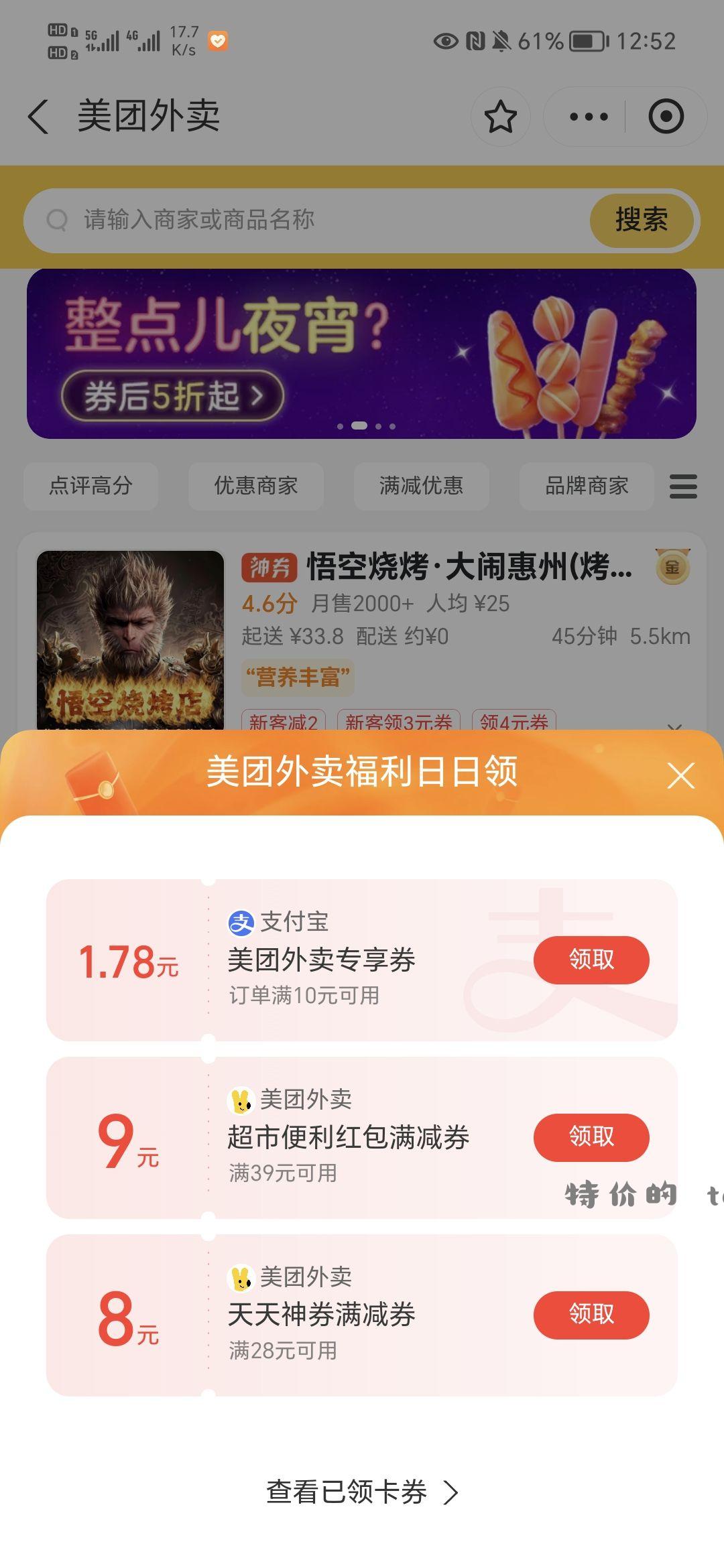 zfb搜美团外卖 - 特价的