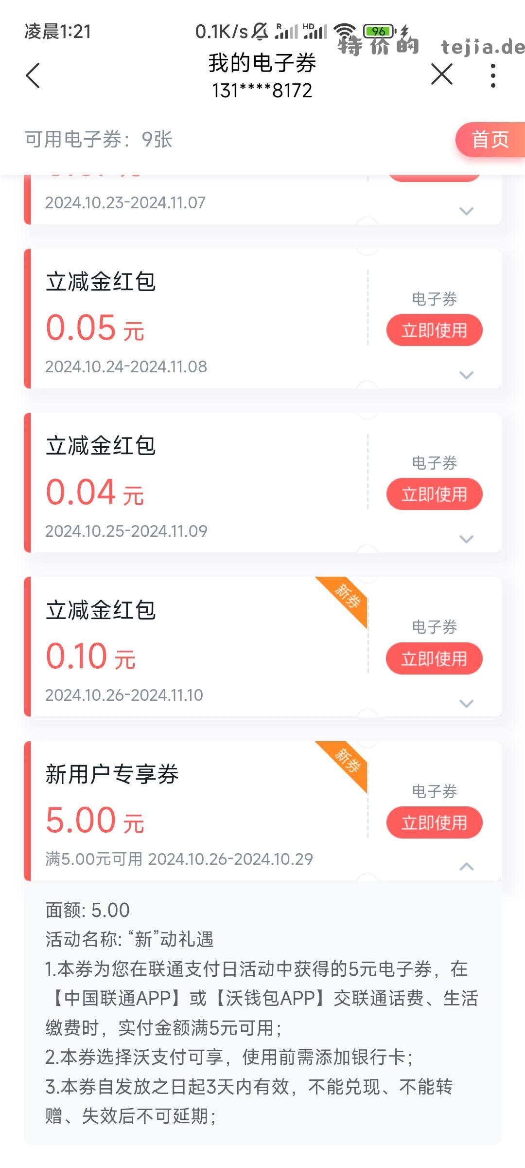 联通搜 “新”动礼遇 5块券 可用于交话费 - 特价的