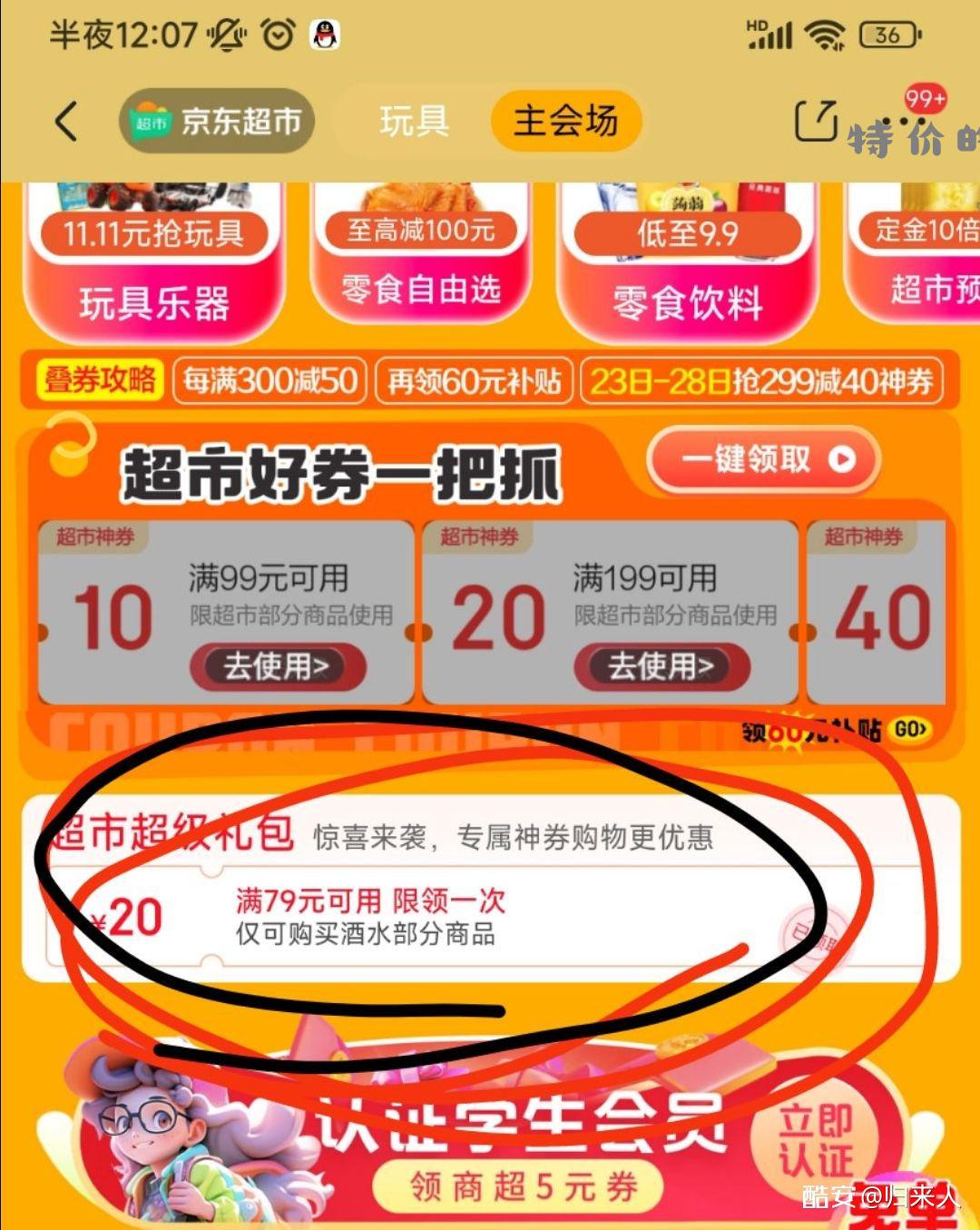 快去领这个神卷跟3个20元的卷 - 特价的