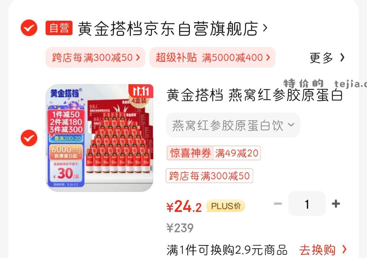 黄金搭档燕窝红参口服液 4盒 28支 24+到手 - 特价的