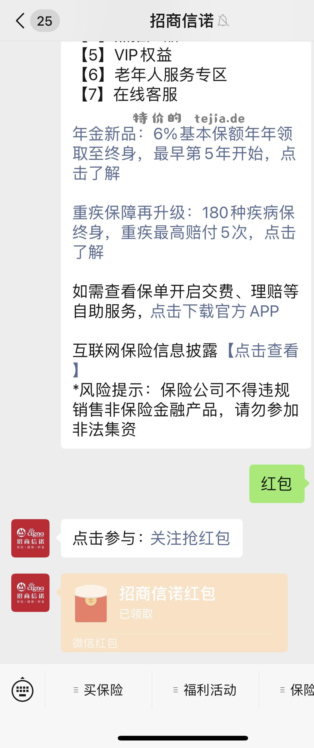 微信招商信诺一元红包 - 特价的