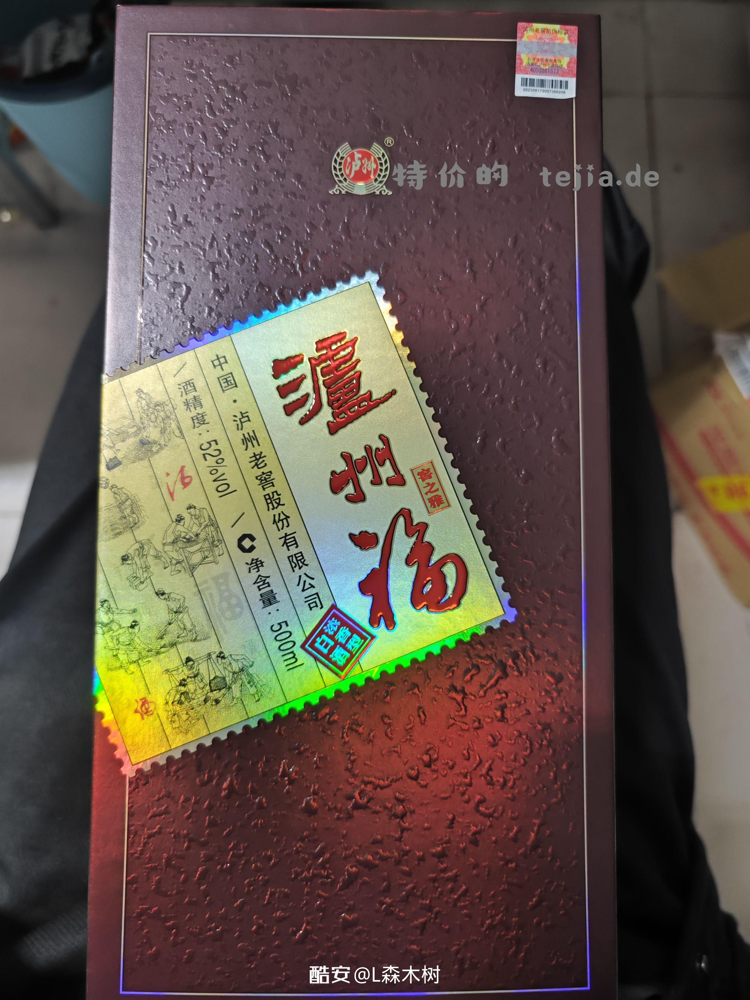 15元的酒刚刚开快递📦 - 特价的