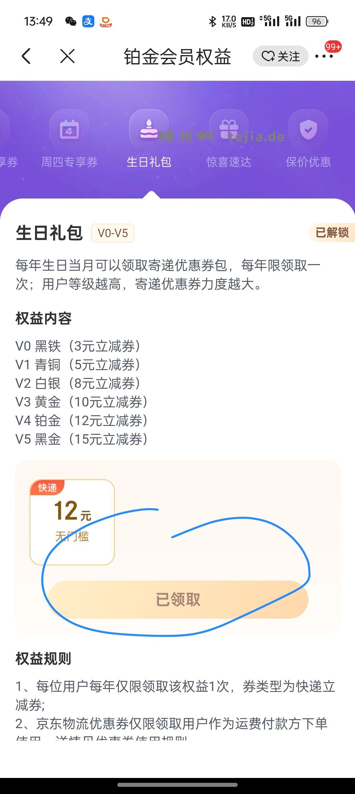 jd快递生日月 10月生日的可以去领无门槛快递券 - 特价的