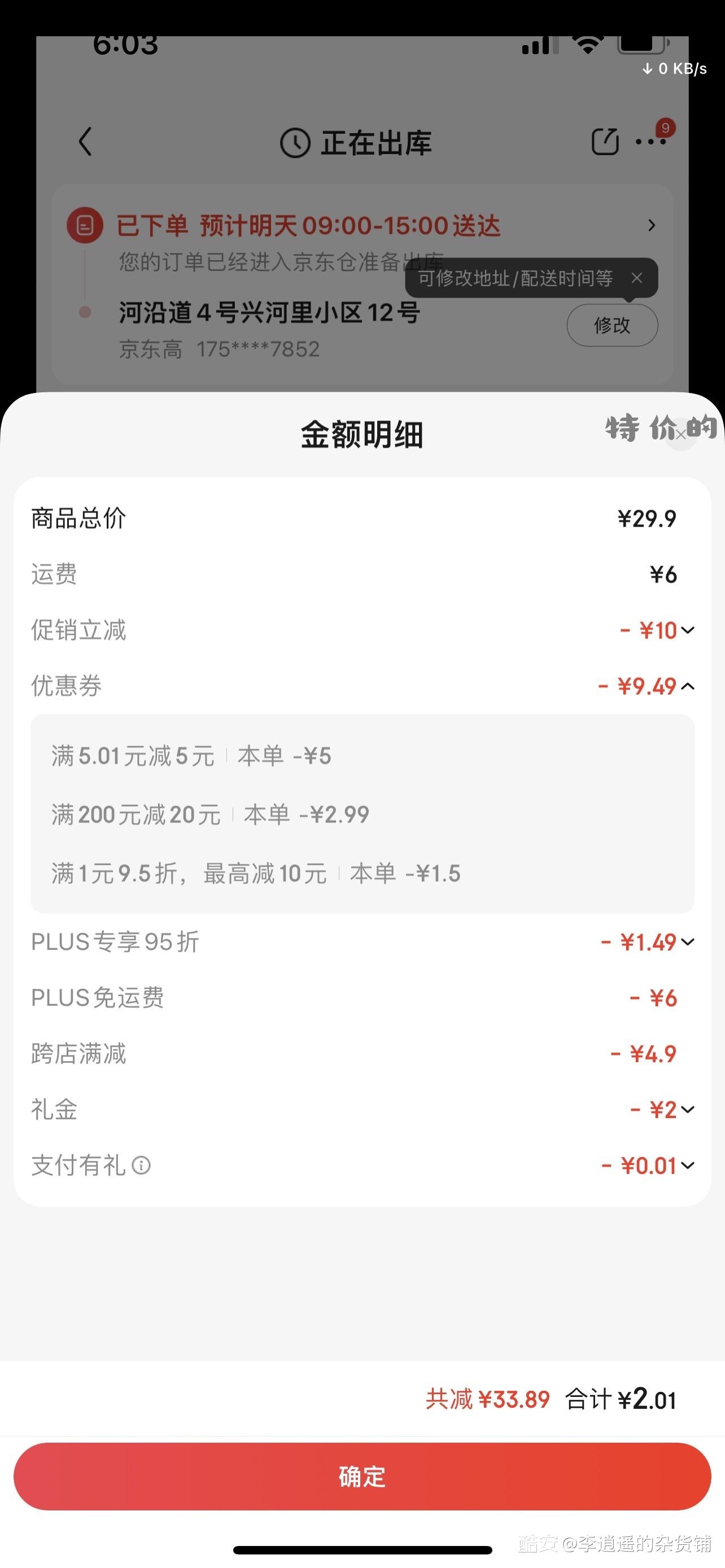 2r 的护腰 手慢无 主商品 凑【京东】 - 线报酷