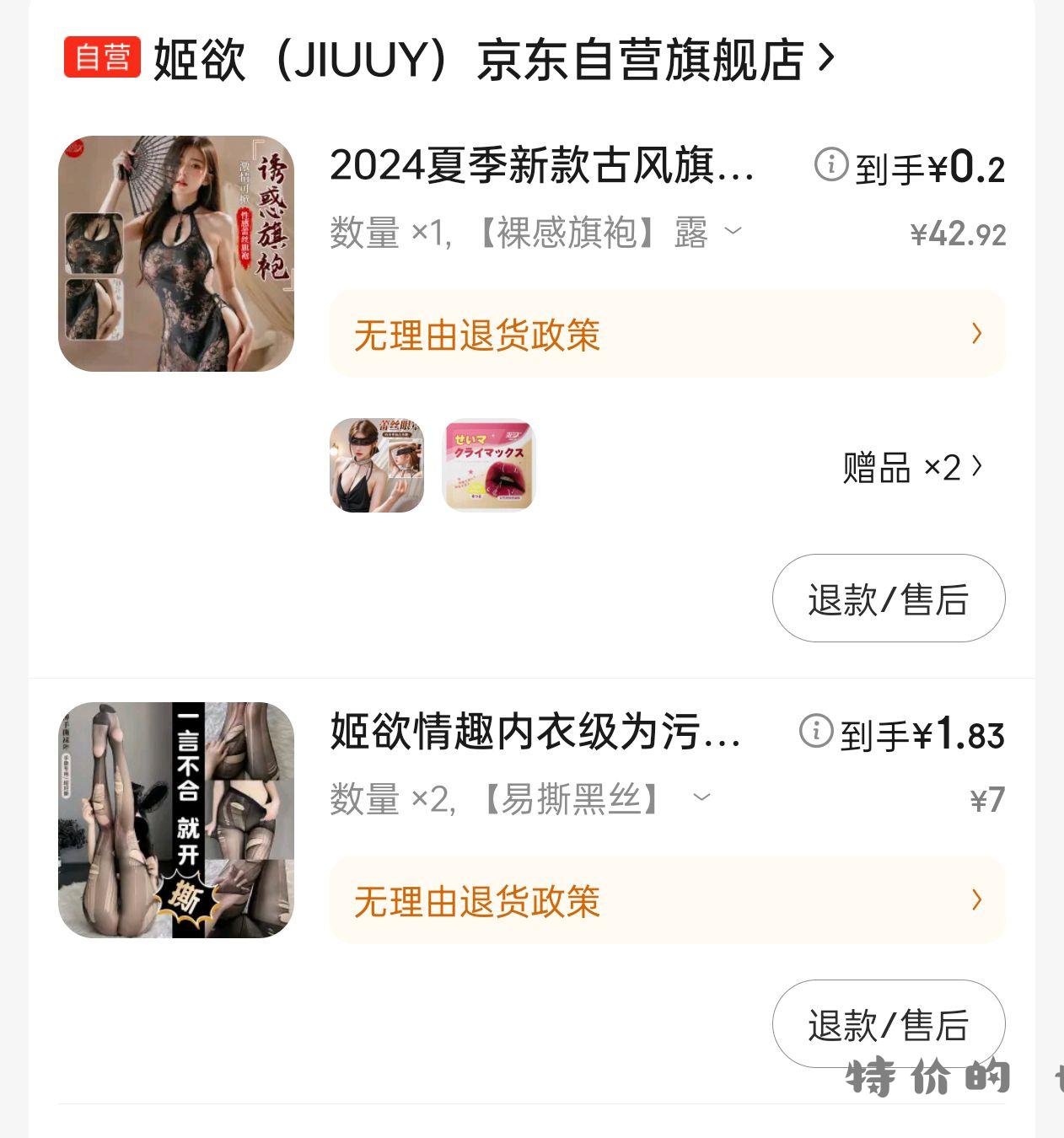 qqny➕两条嗨4️⃣ - 特价的