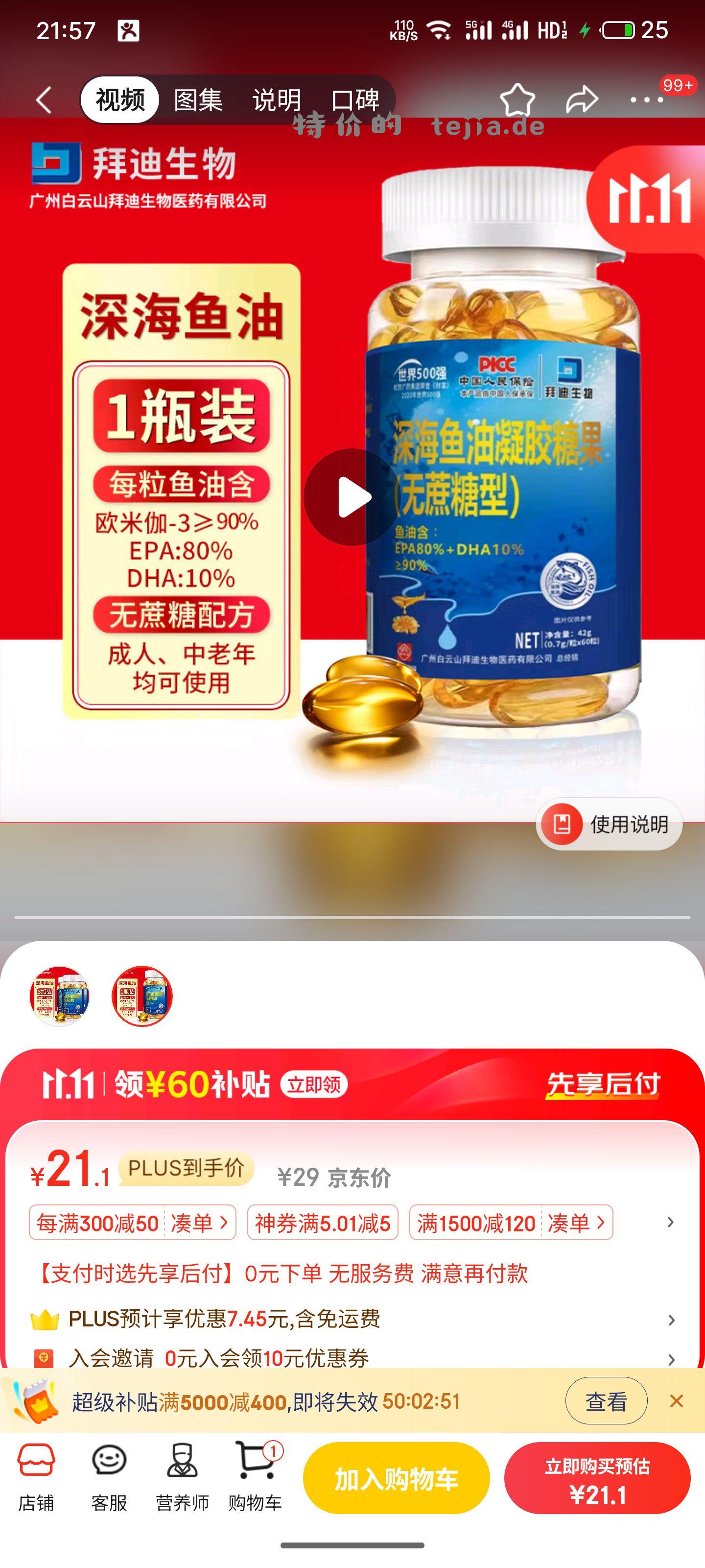 白云山深海鱼油 广药集团无蔗糖型鱼肝油 90%高纯度欧米伽omega3 - 特价的