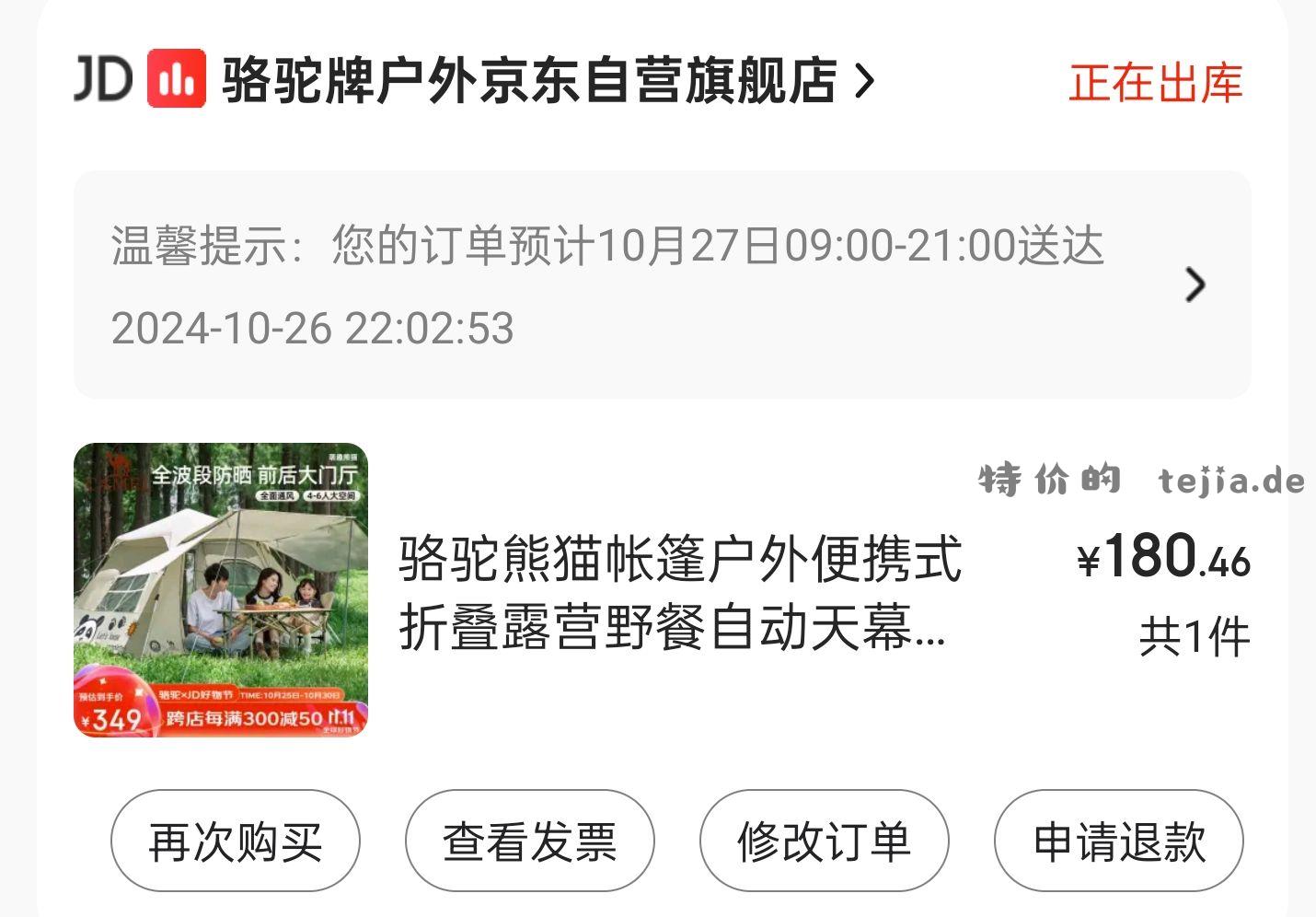 【京东】「李先生的小超市的购物清单」 点击链接直接打开 - 特价的