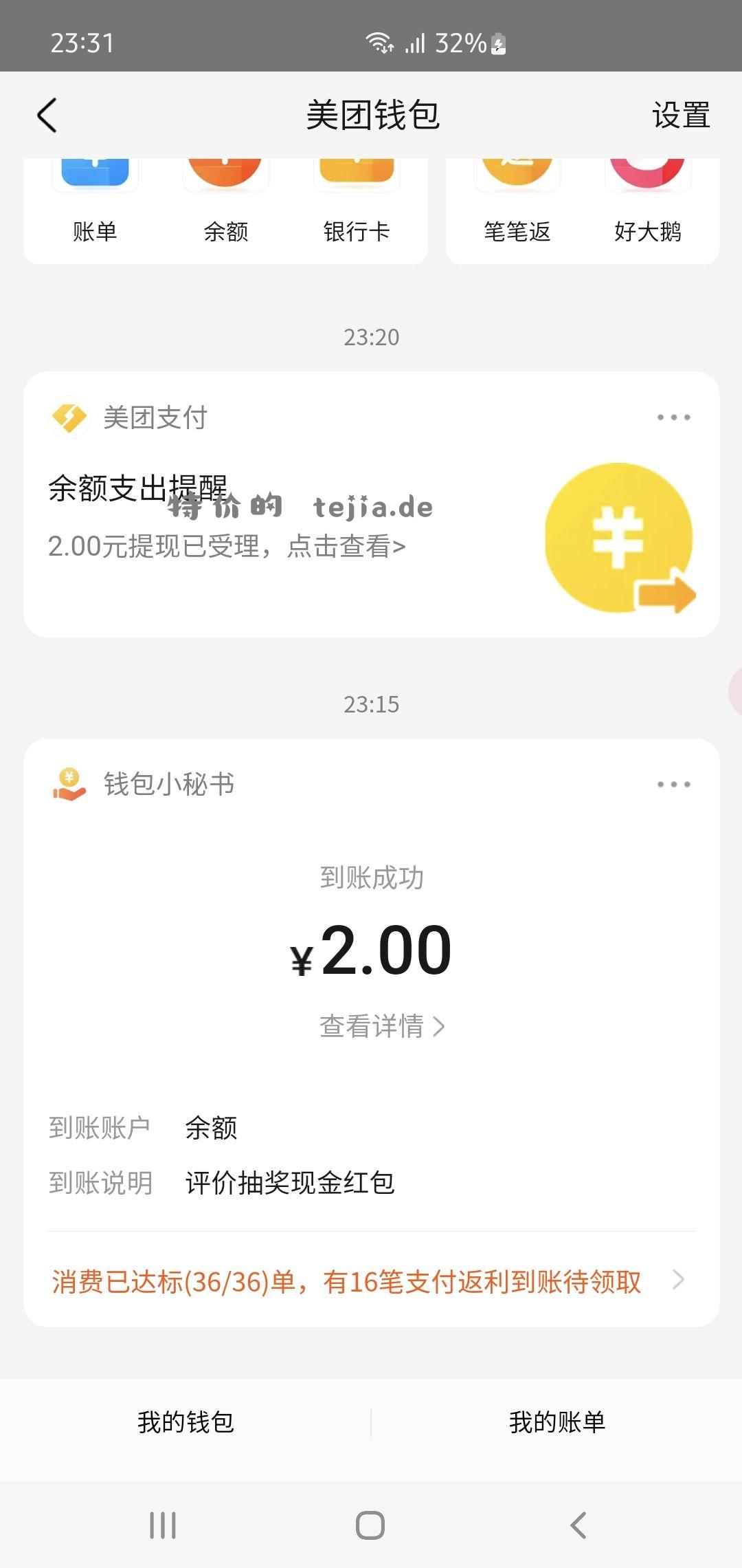 美团评价有2⃣️元红包🧧诶 - 特价的