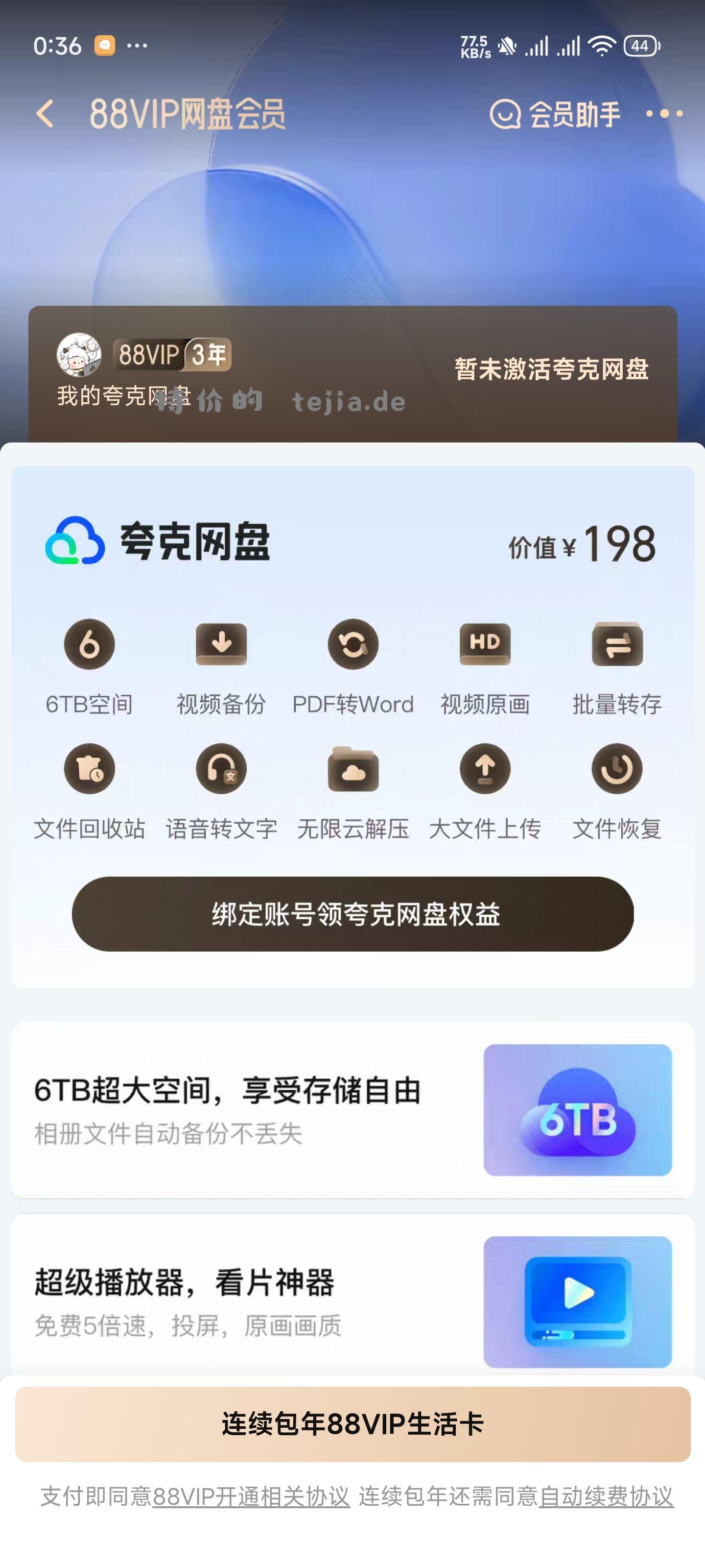 刚开的 网易云45 夸克10包售后 - 特价的