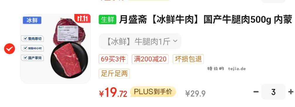 吃点牛肉补补 19一斤原切牛肉 上车的评论区dd - 特价的