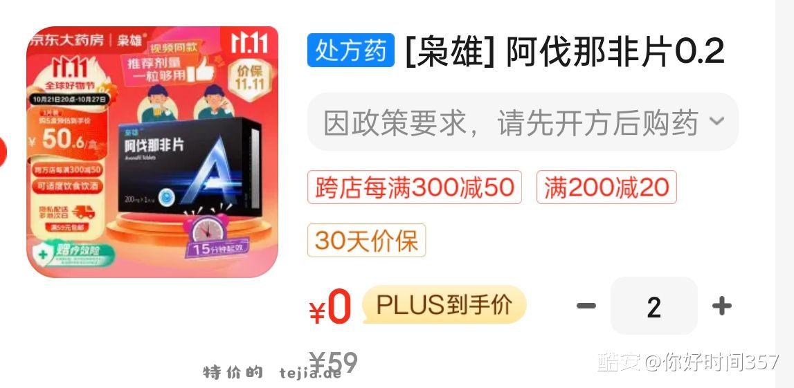 咳咳 0⃣ 处方药 谨慎上 大力丸x2 【京东】「Kingdon_6的购物清单」 - 特价的