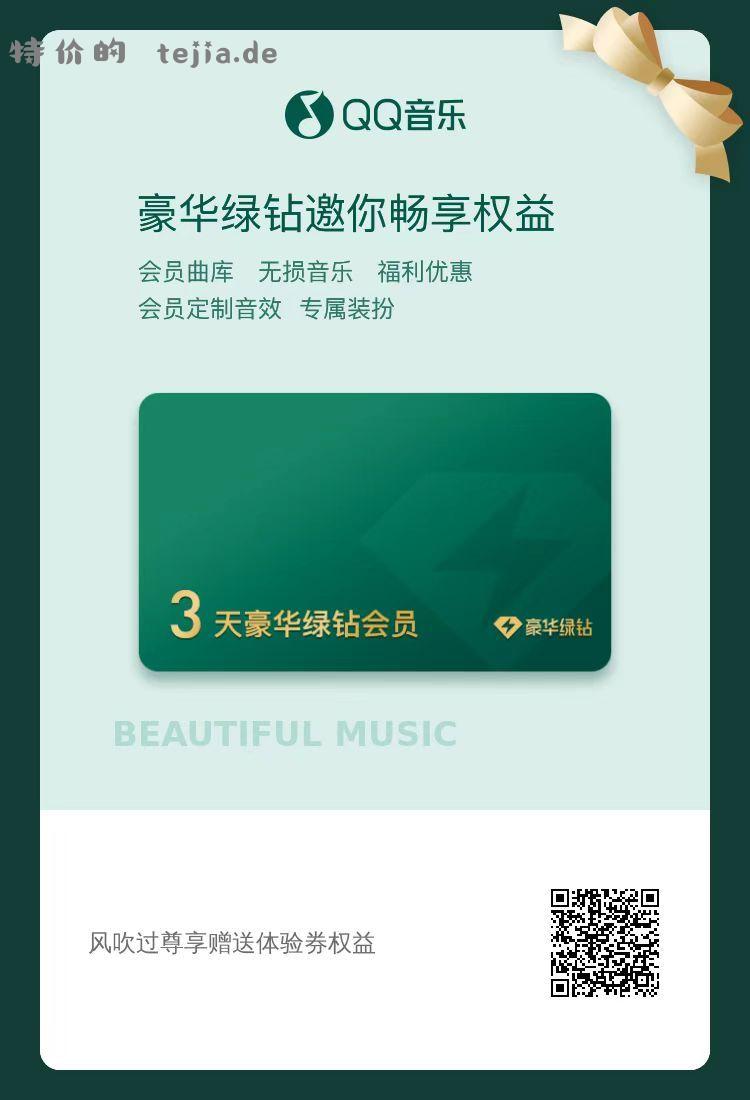 送几张QQ音乐 - 特价的