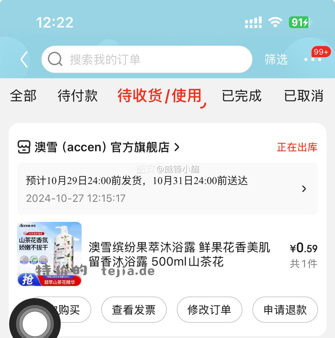 澳雪沐浴露车车🚗 主商品 如图领取 9-3 - 特价的