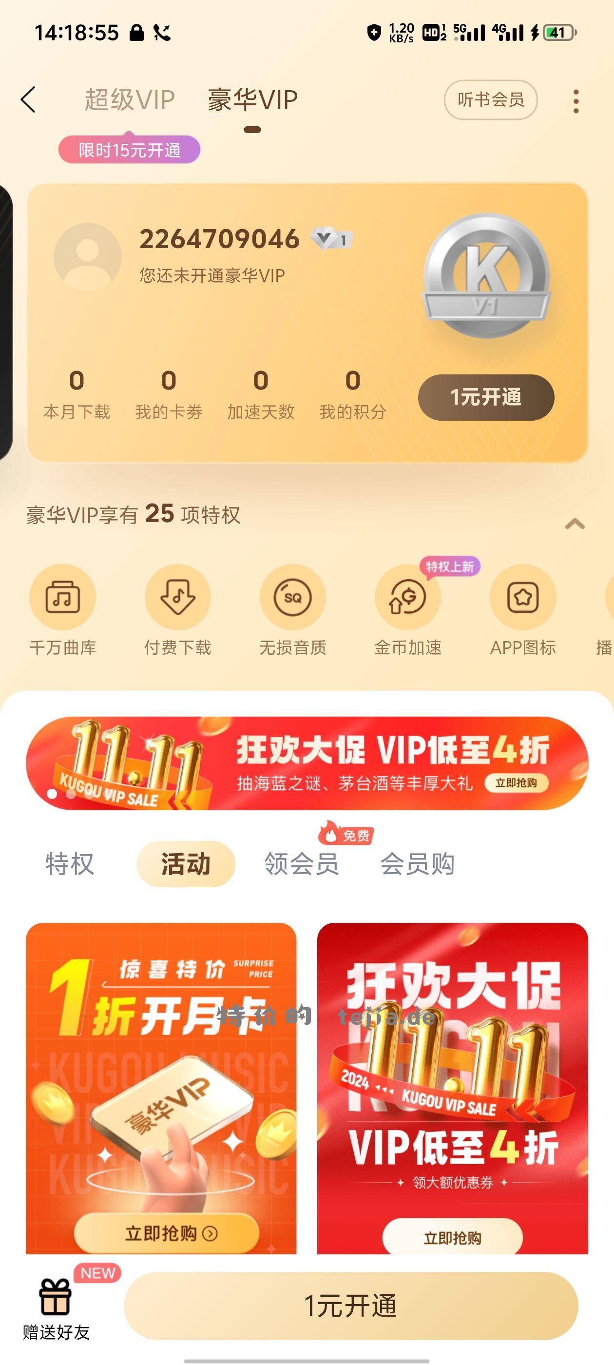 抽京东年卡路径 酷狗会员中心 中间这个狂欢横幅 - 特价的