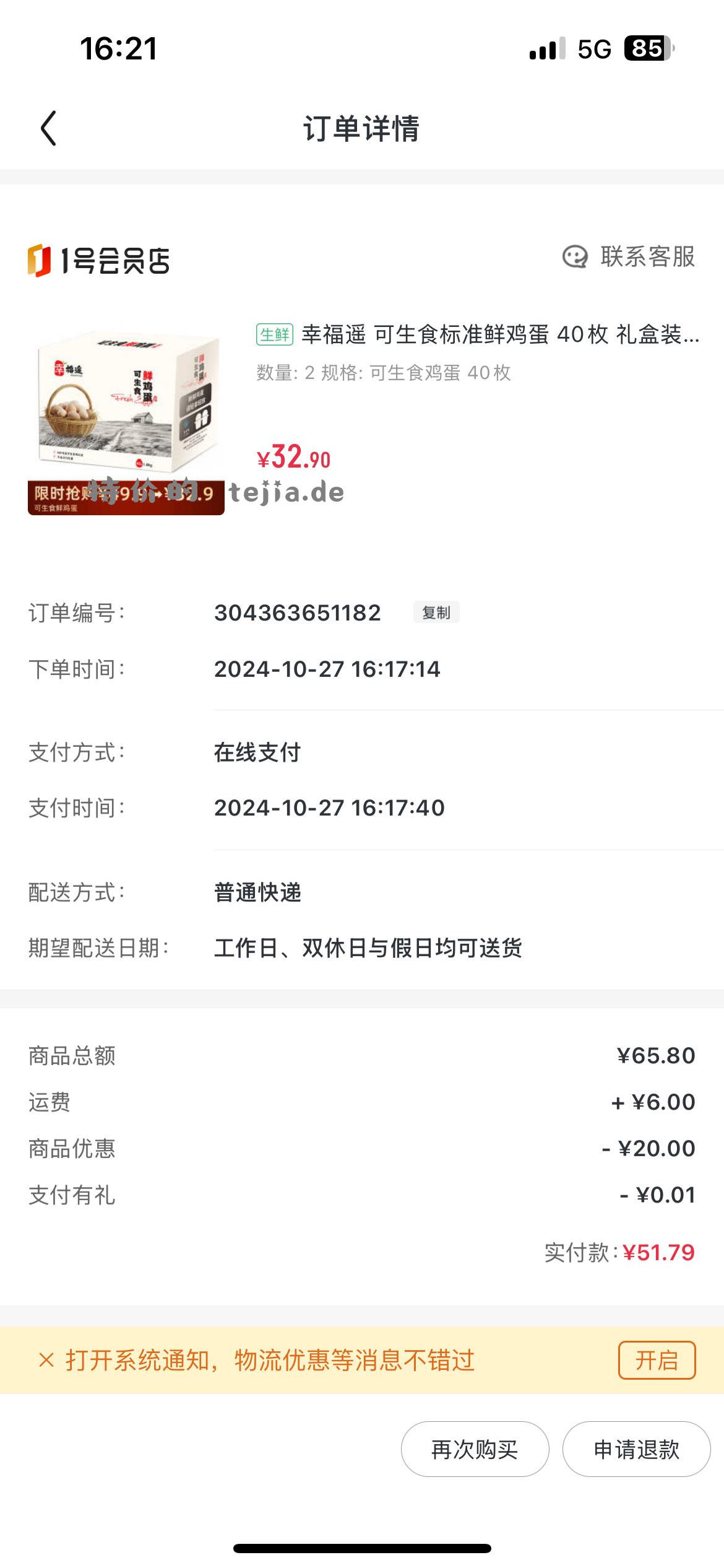 一号店打开概率49➖20 可以买这个鸡蛋 - 特价的