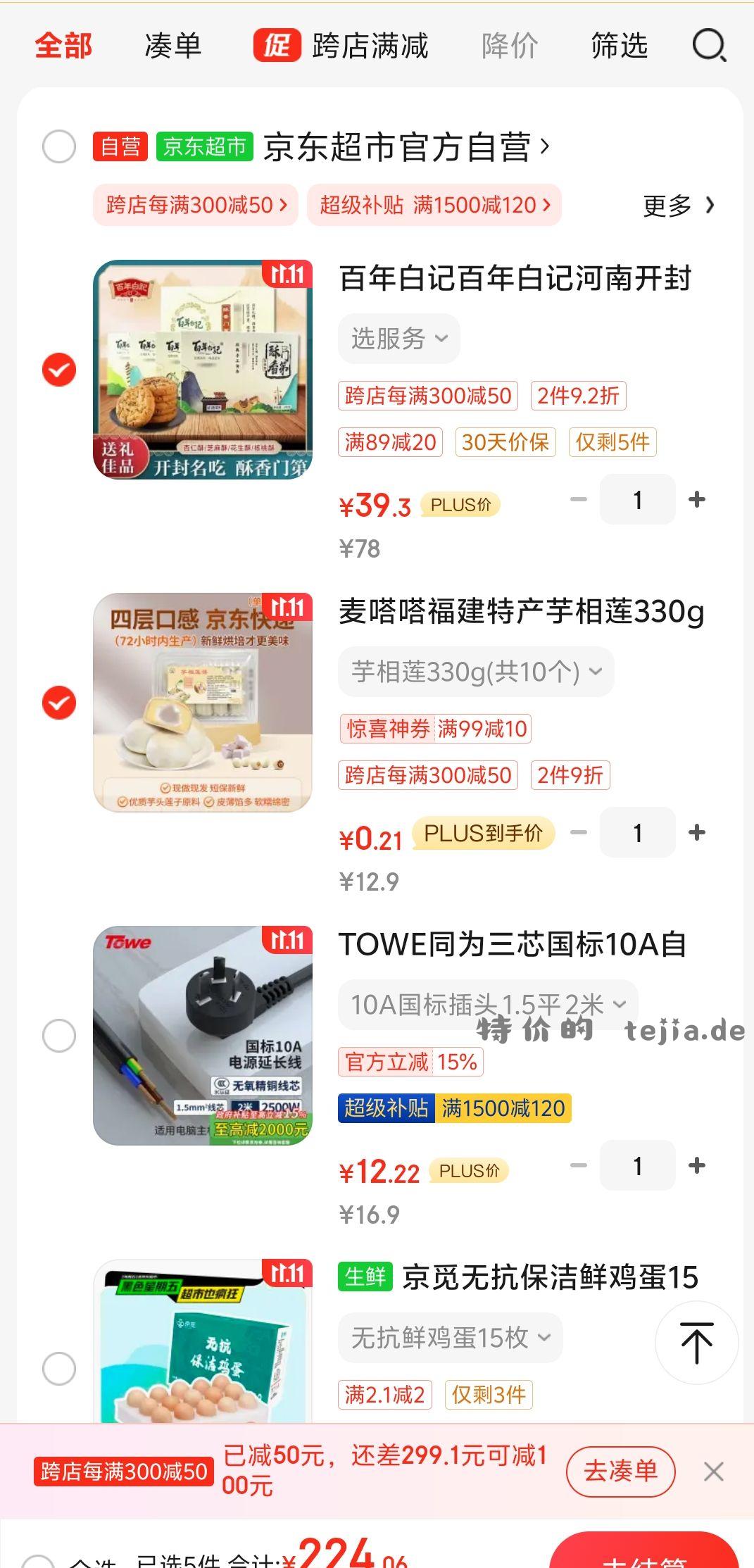 发个零食车 凑后0.21 有100-10红包的用这个 - 特价的