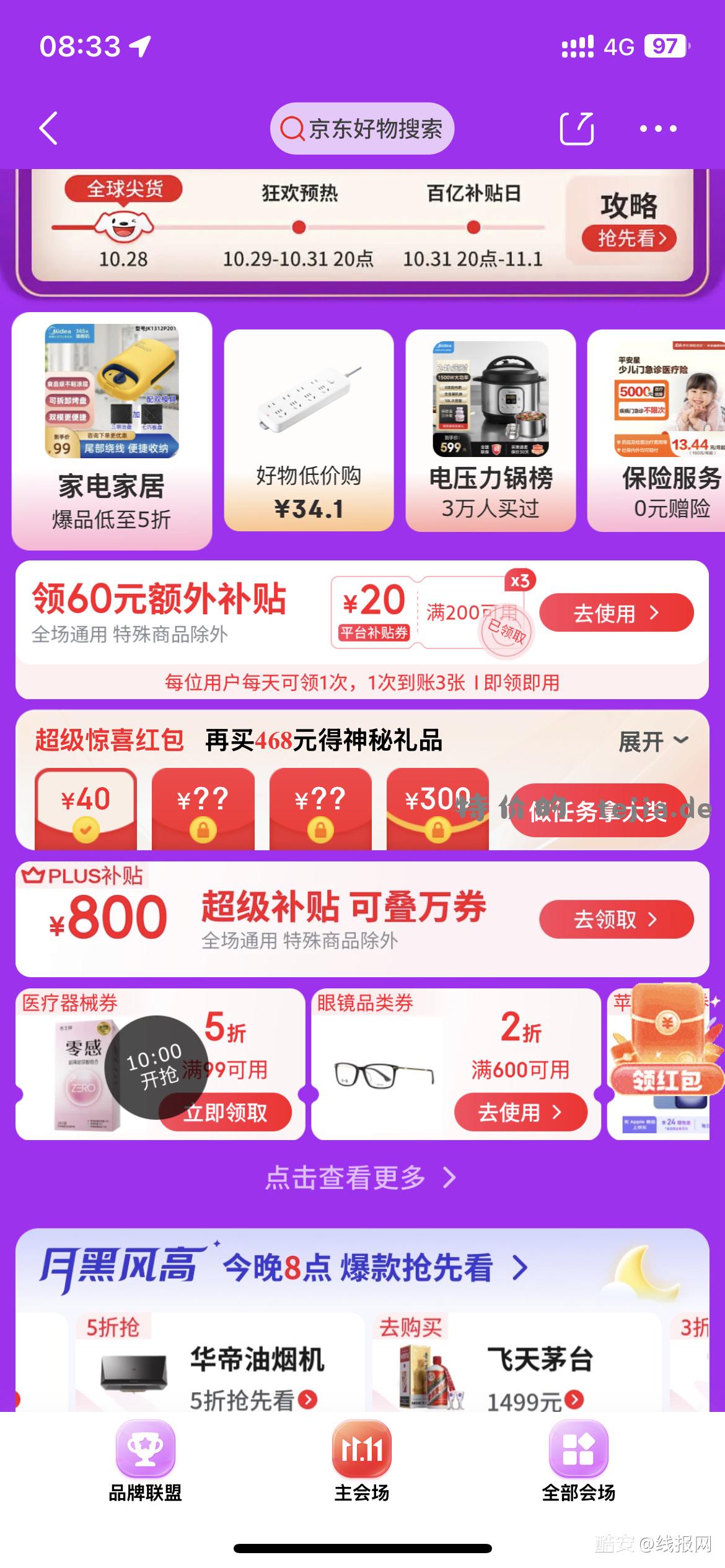 眼镜👓品类2折券 - 特价的