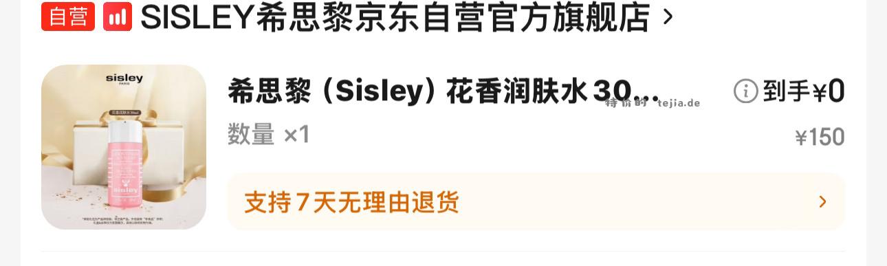 零元购润肤水【京东】 需200-20 plus中心领150-140 - 特价的