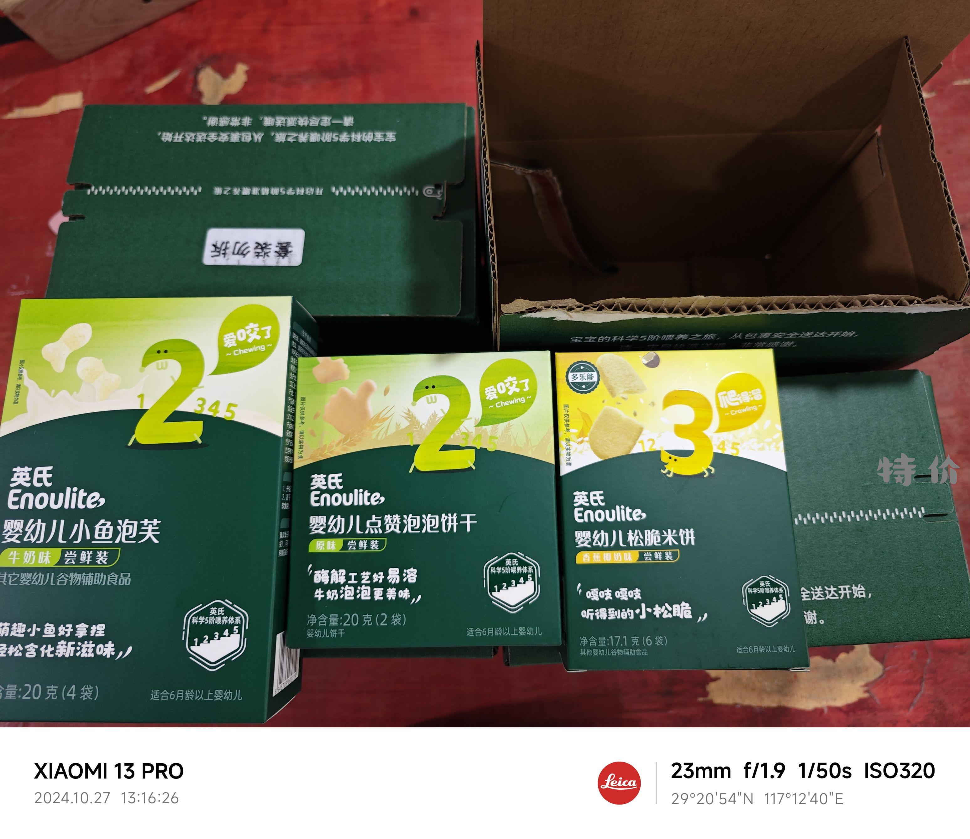 发个车 英氏儿童零食四箱17块 今天补券 - 特价的